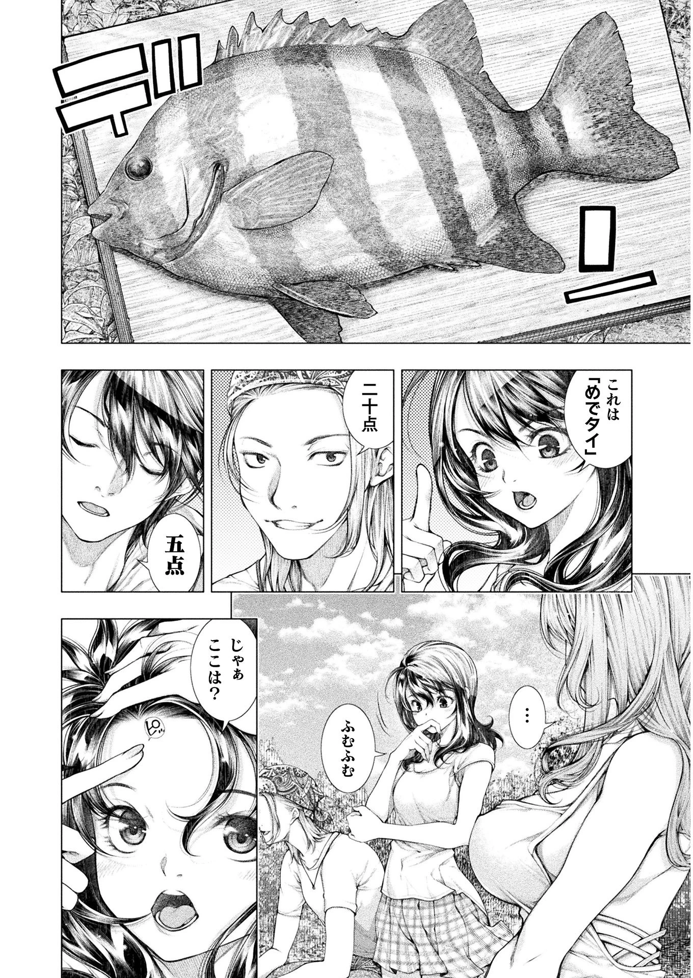 恋獄島～極地恋愛～ 第6話 - 6