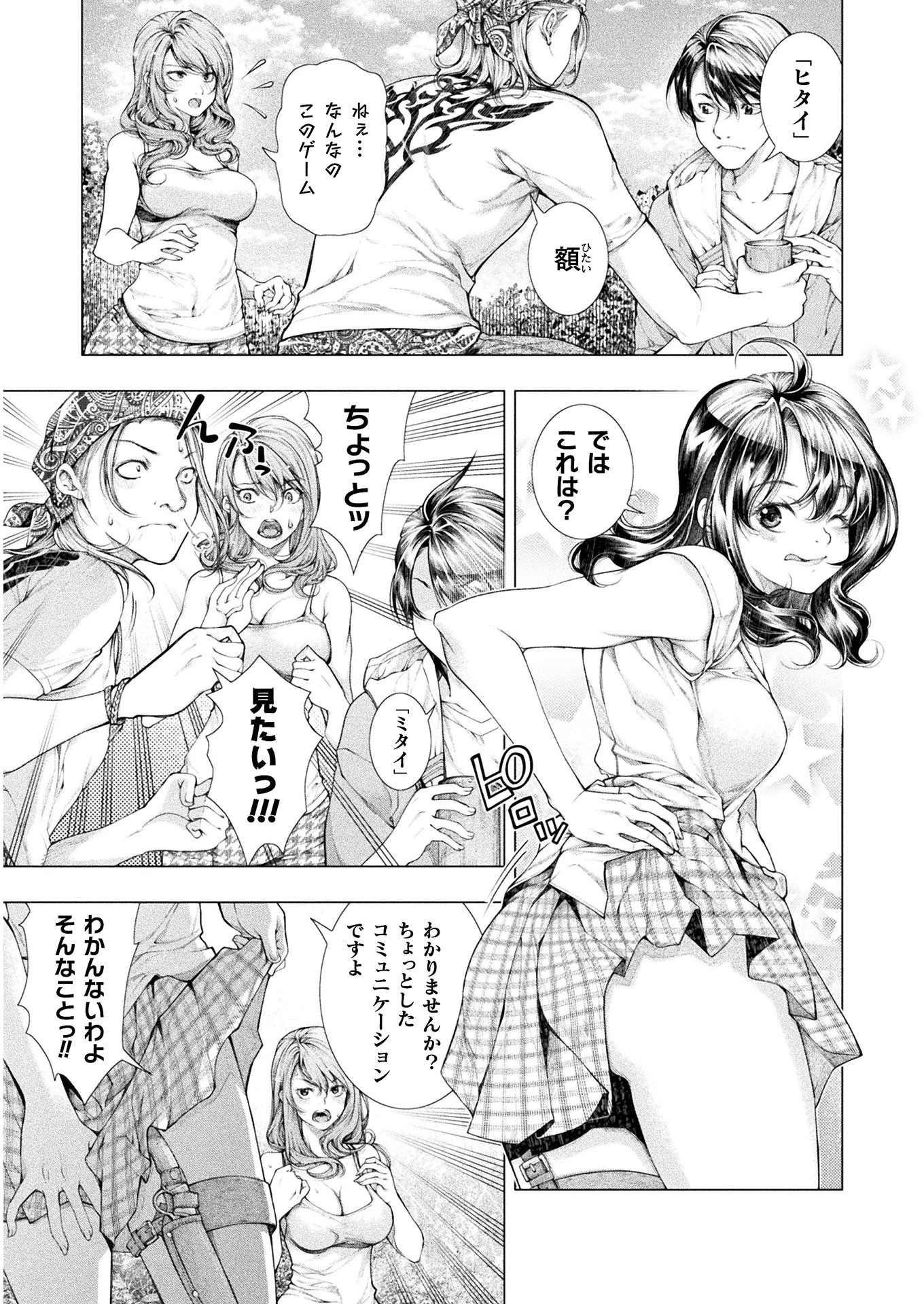 恋獄島～極地恋愛～ 第6話 - 7