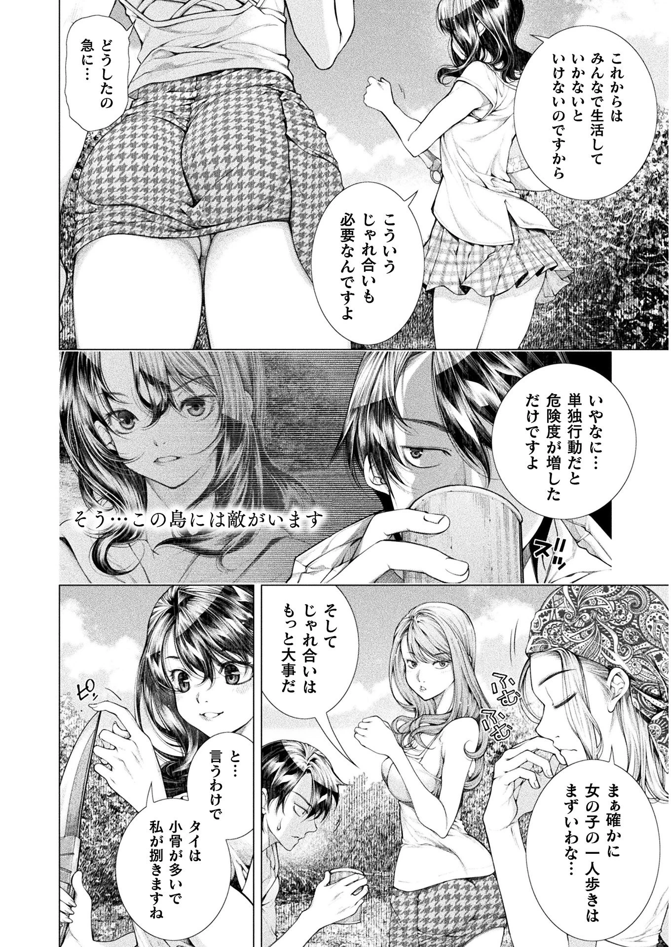 恋獄島～極地恋愛～ 第6話 - 8