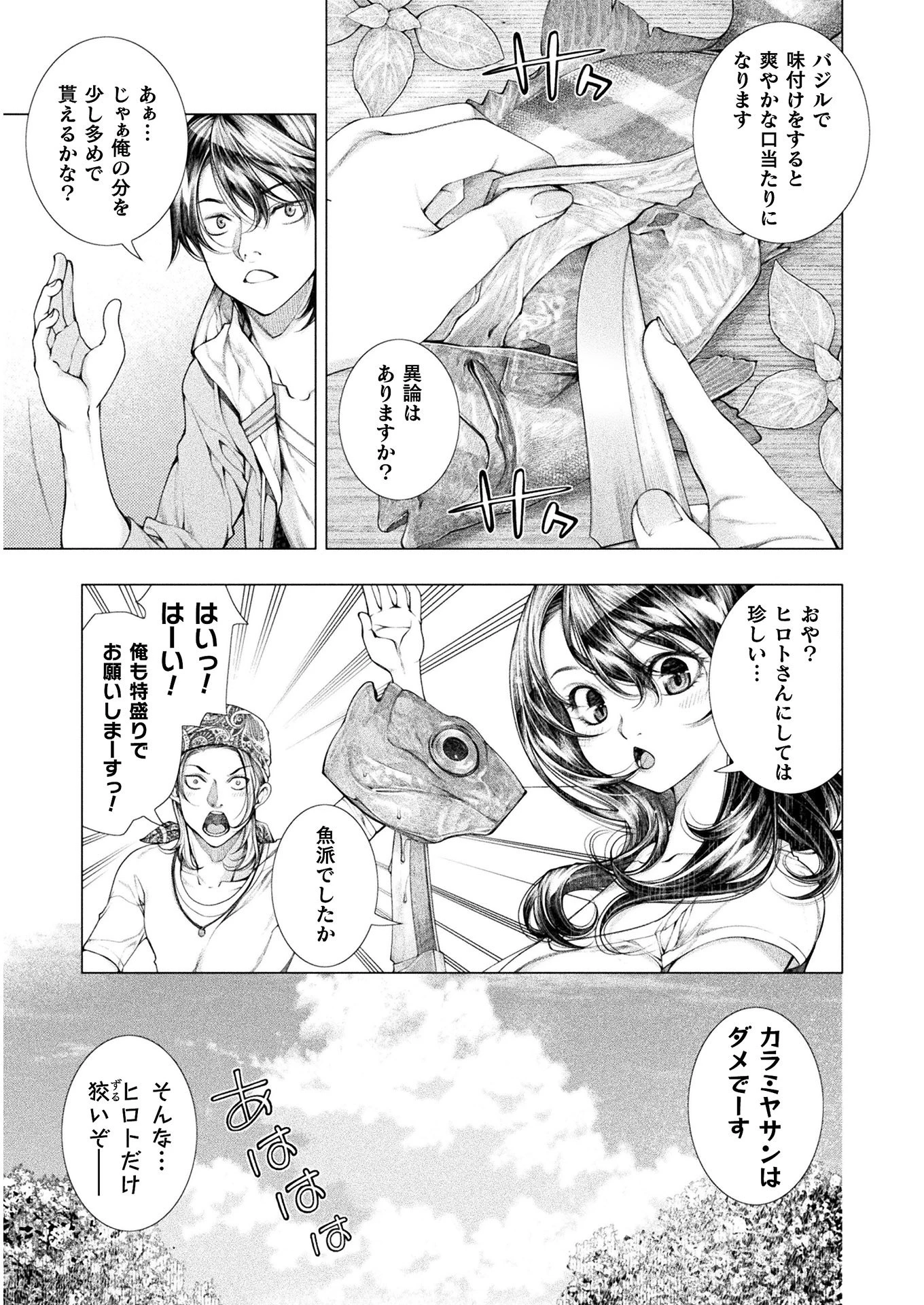 恋獄島～極地恋愛～ 第6話 - 9