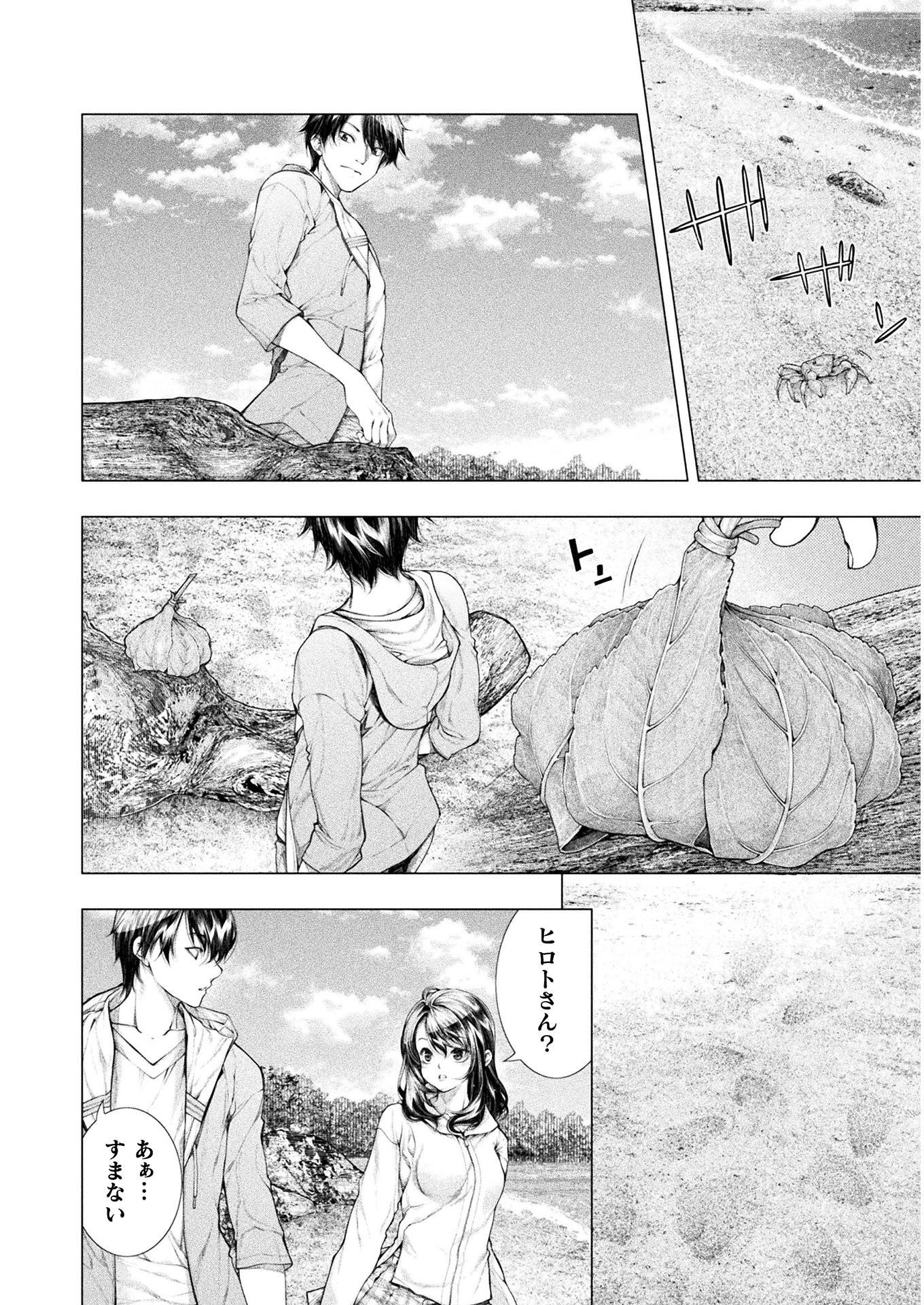 恋獄島～極地恋愛～ 第6話 - 10