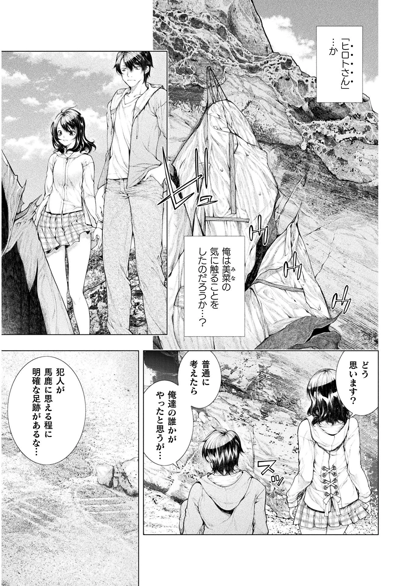 恋獄島～極地恋愛～ 第6話 - 11