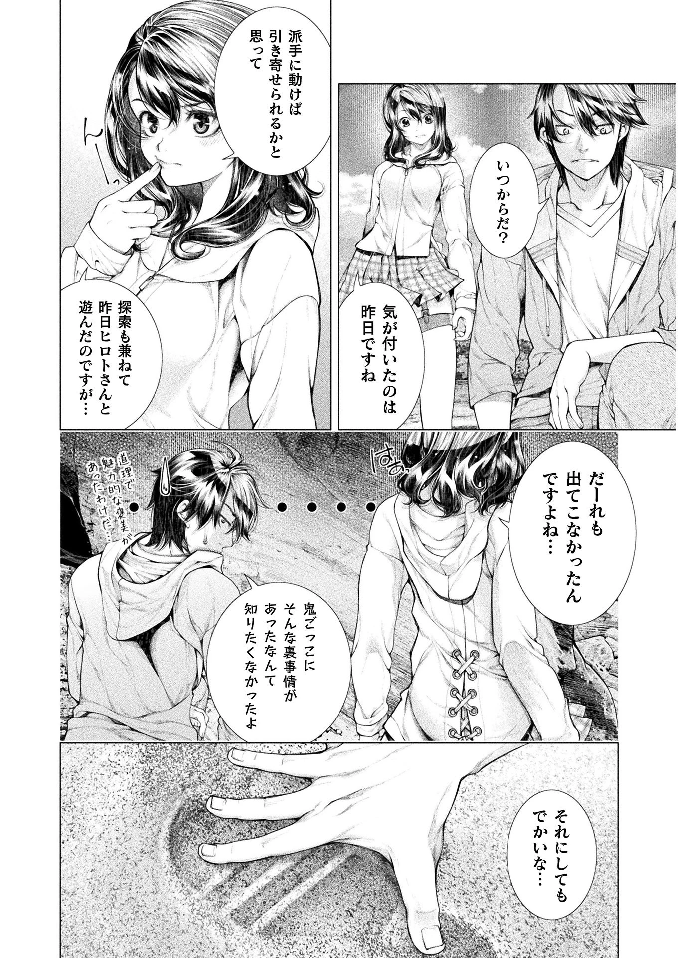恋獄島～極地恋愛～ 第6話 - 12