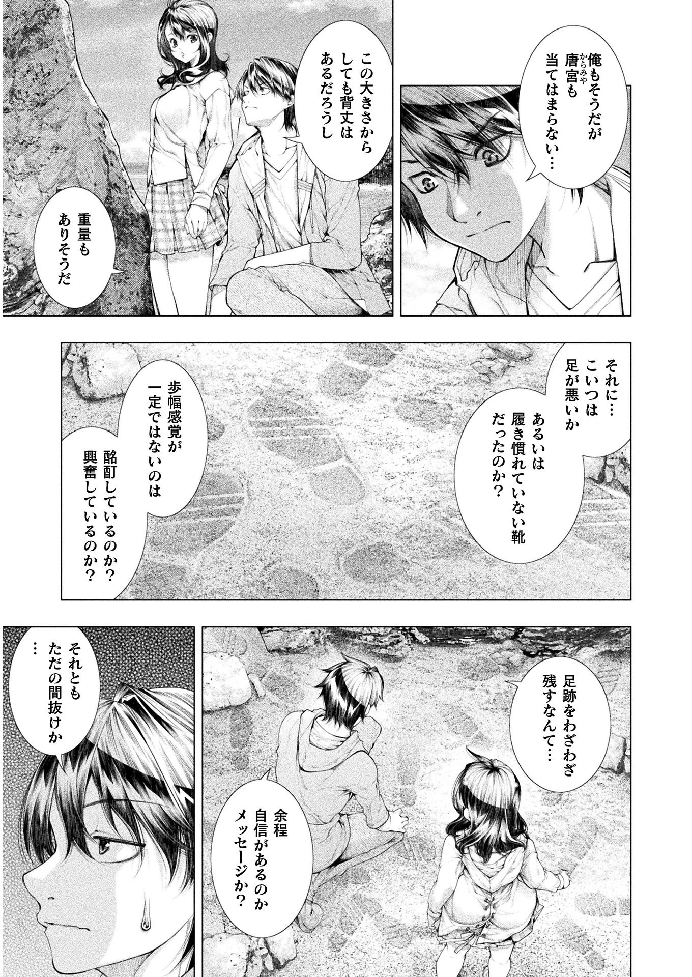 恋獄島～極地恋愛～ 第6話 - 13