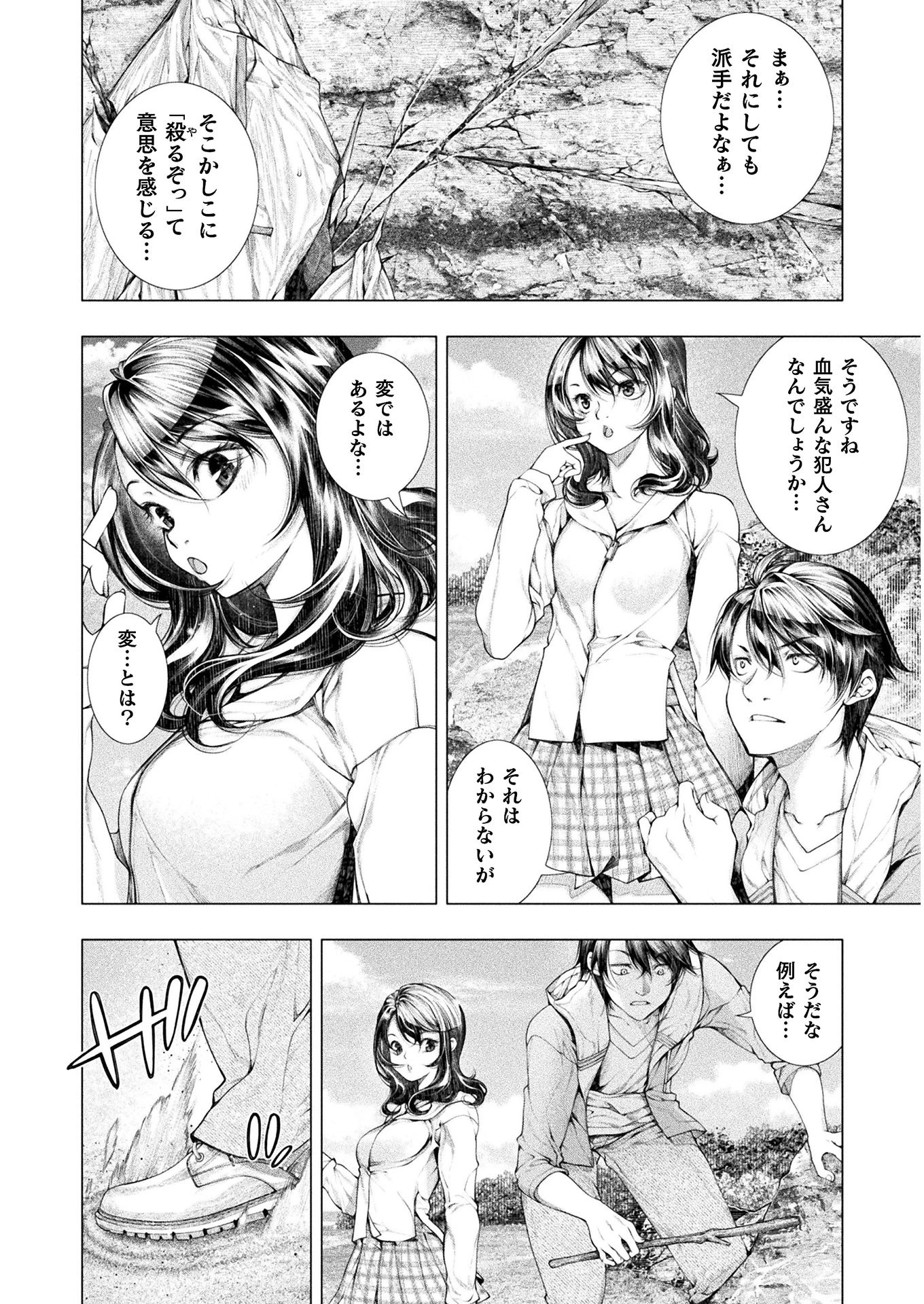 恋獄島～極地恋愛～ 第6話 - 14