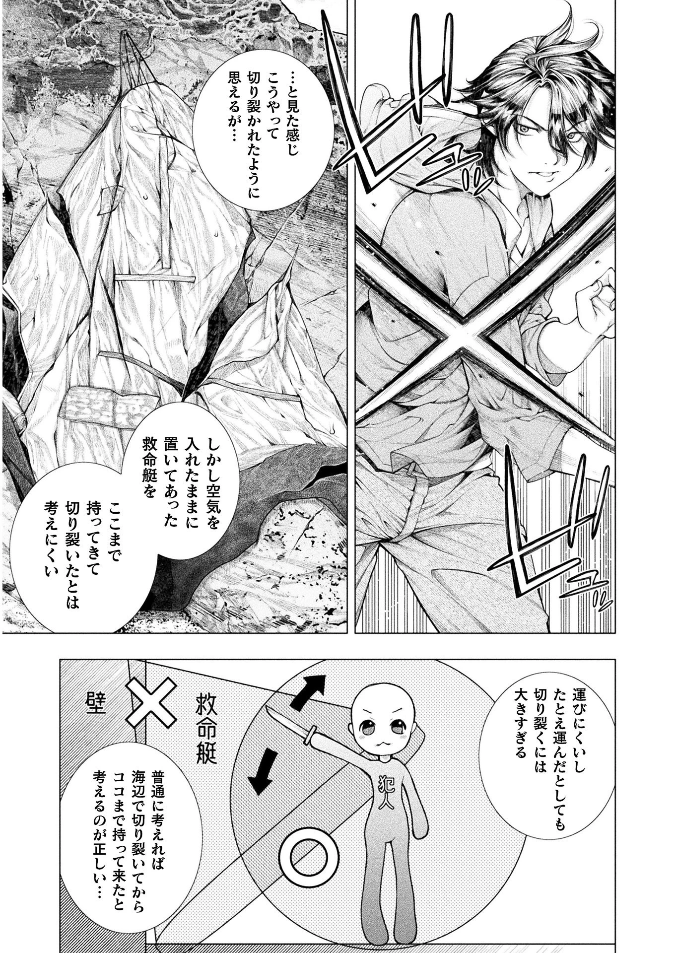 恋獄島～極地恋愛～ 第6話 - 15