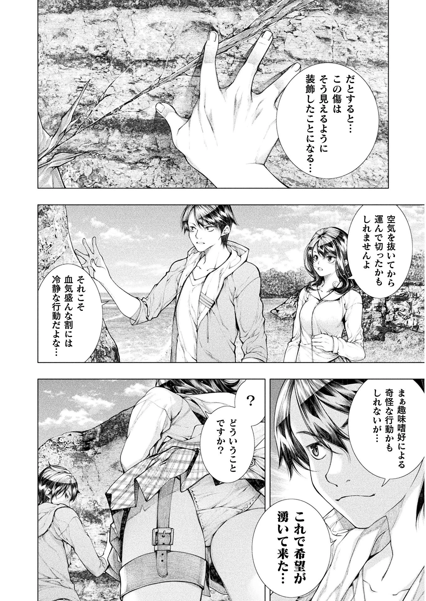 恋獄島～極地恋愛～ 第6話 - 16