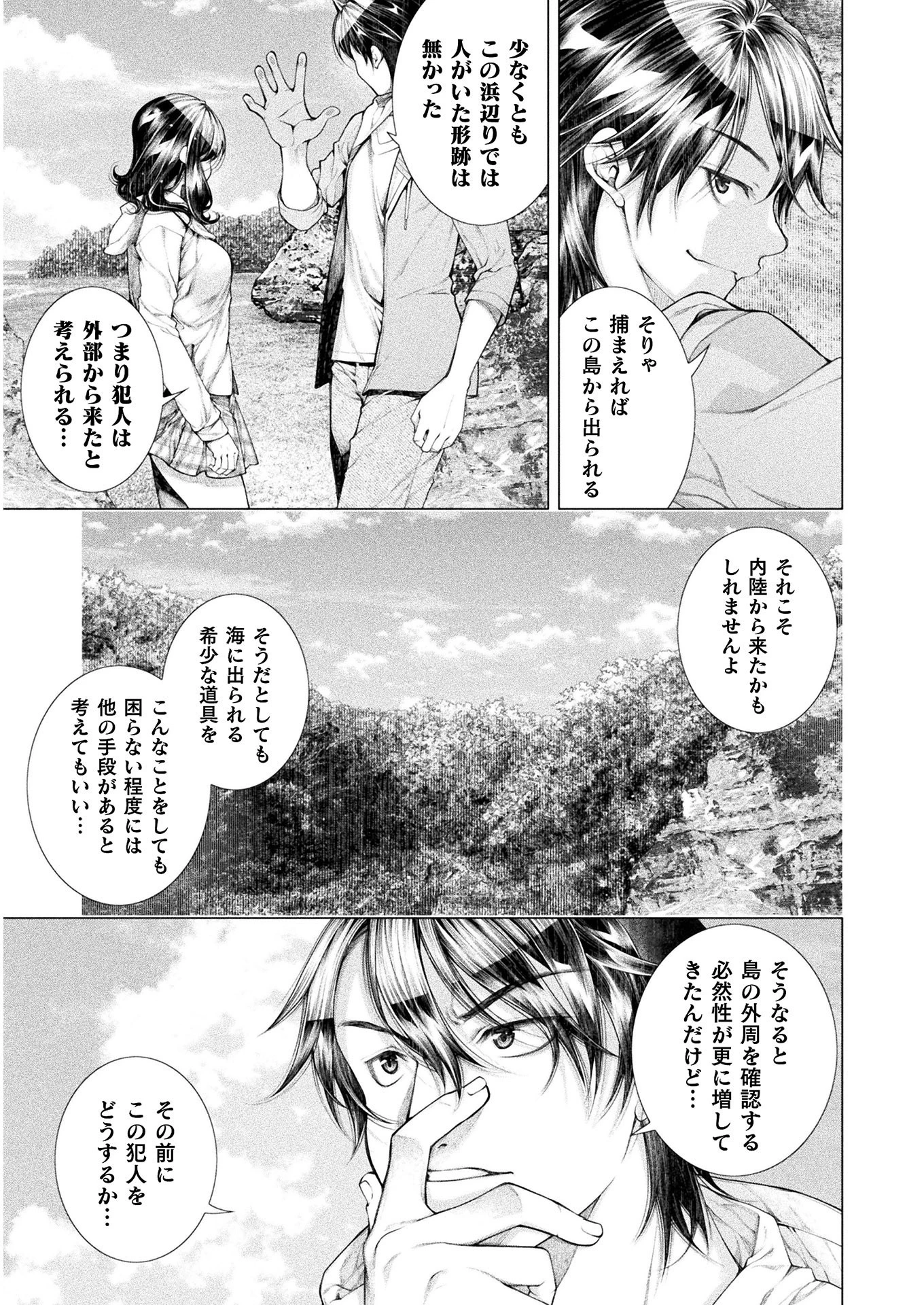 恋獄島～極地恋愛～ 第6話 - 17