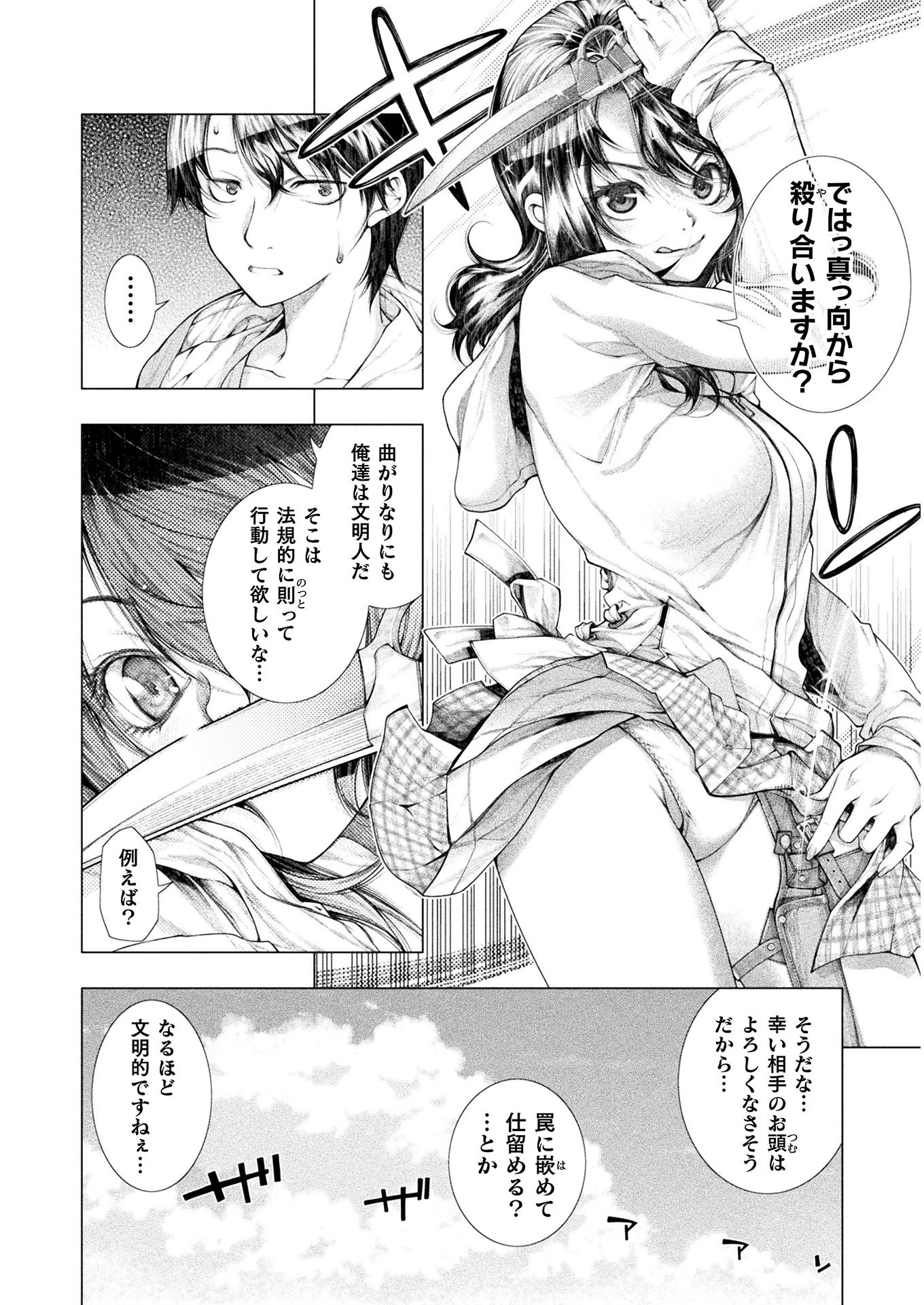 恋獄島～極地恋愛～ 第6話 - 18