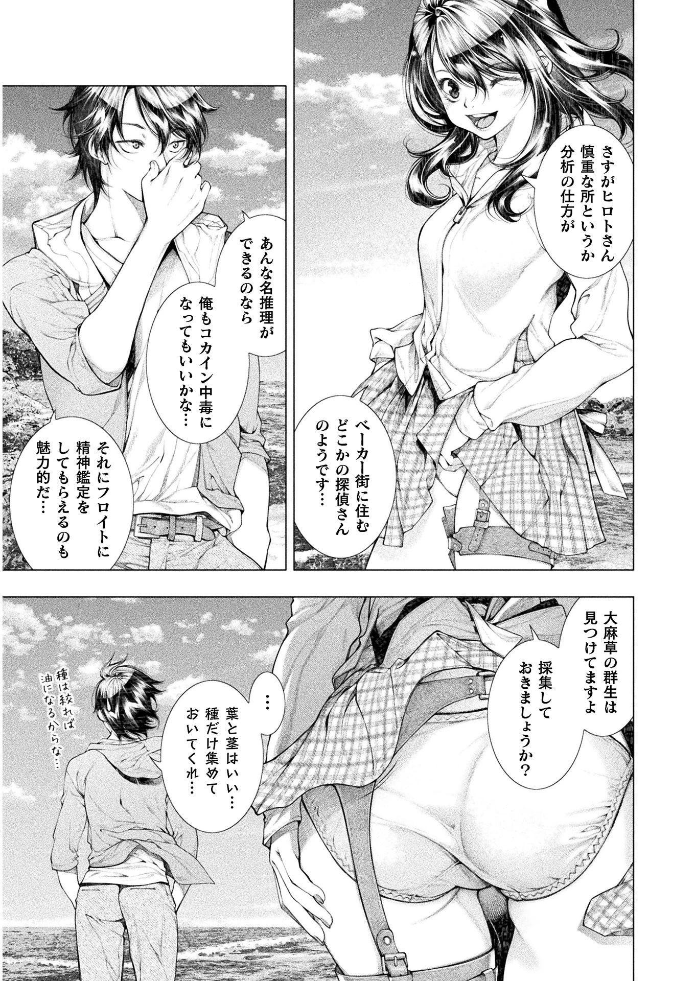 恋獄島～極地恋愛～ 第6話 - 19