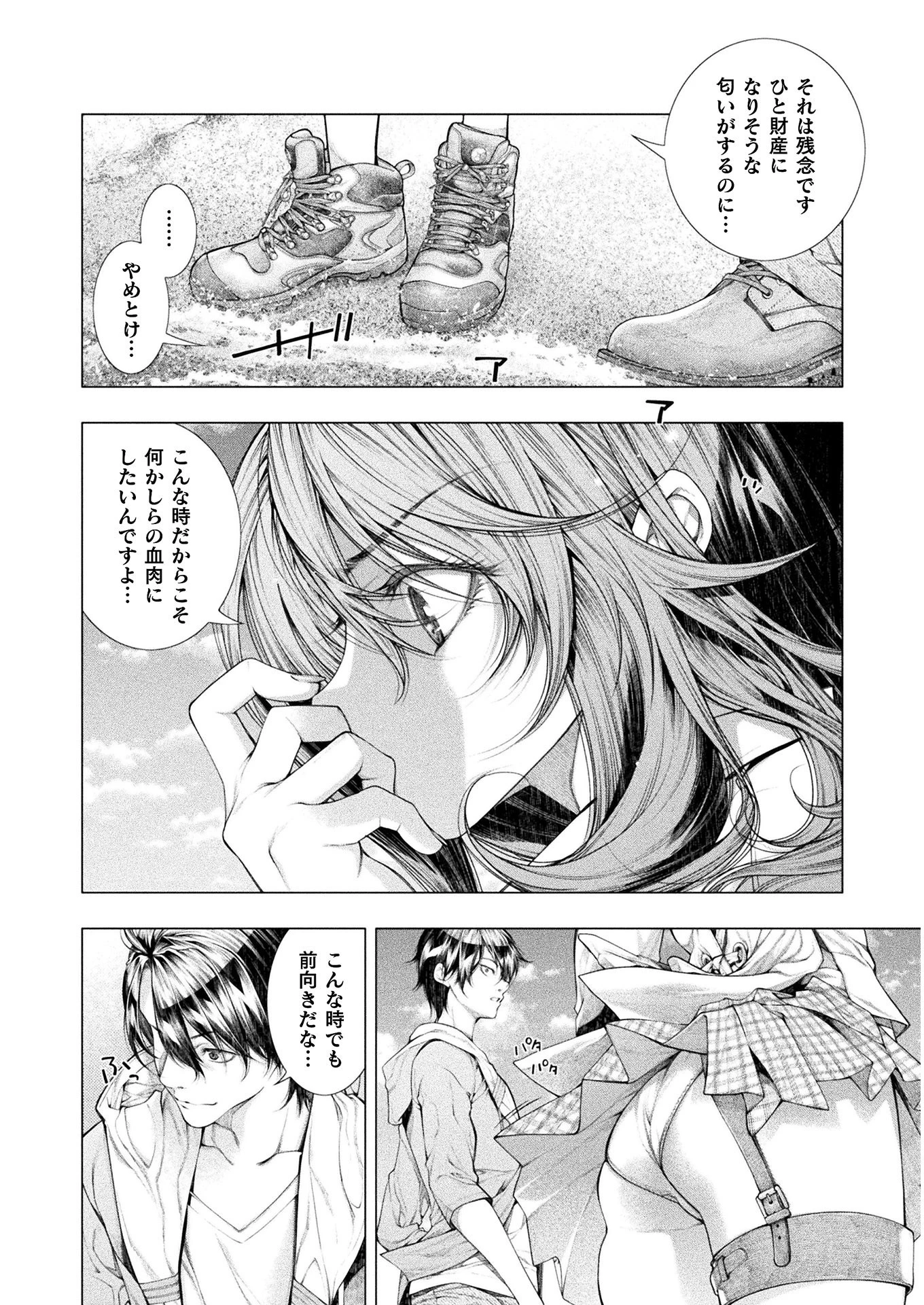 恋獄島～極地恋愛～ 第6話 - 20