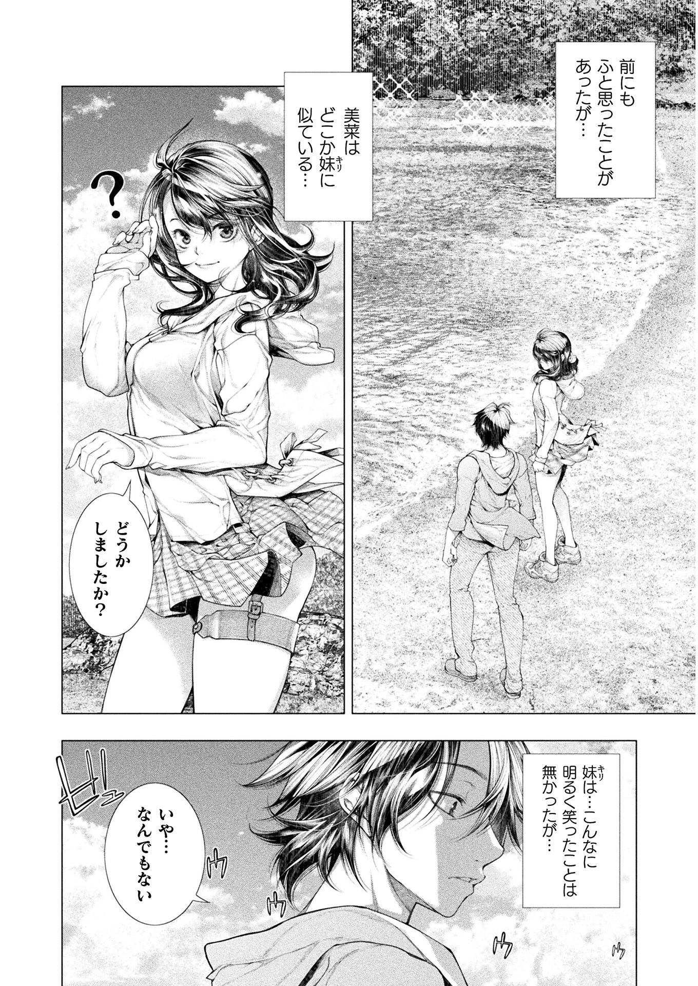 恋獄島～極地恋愛～ 第6話 - 22