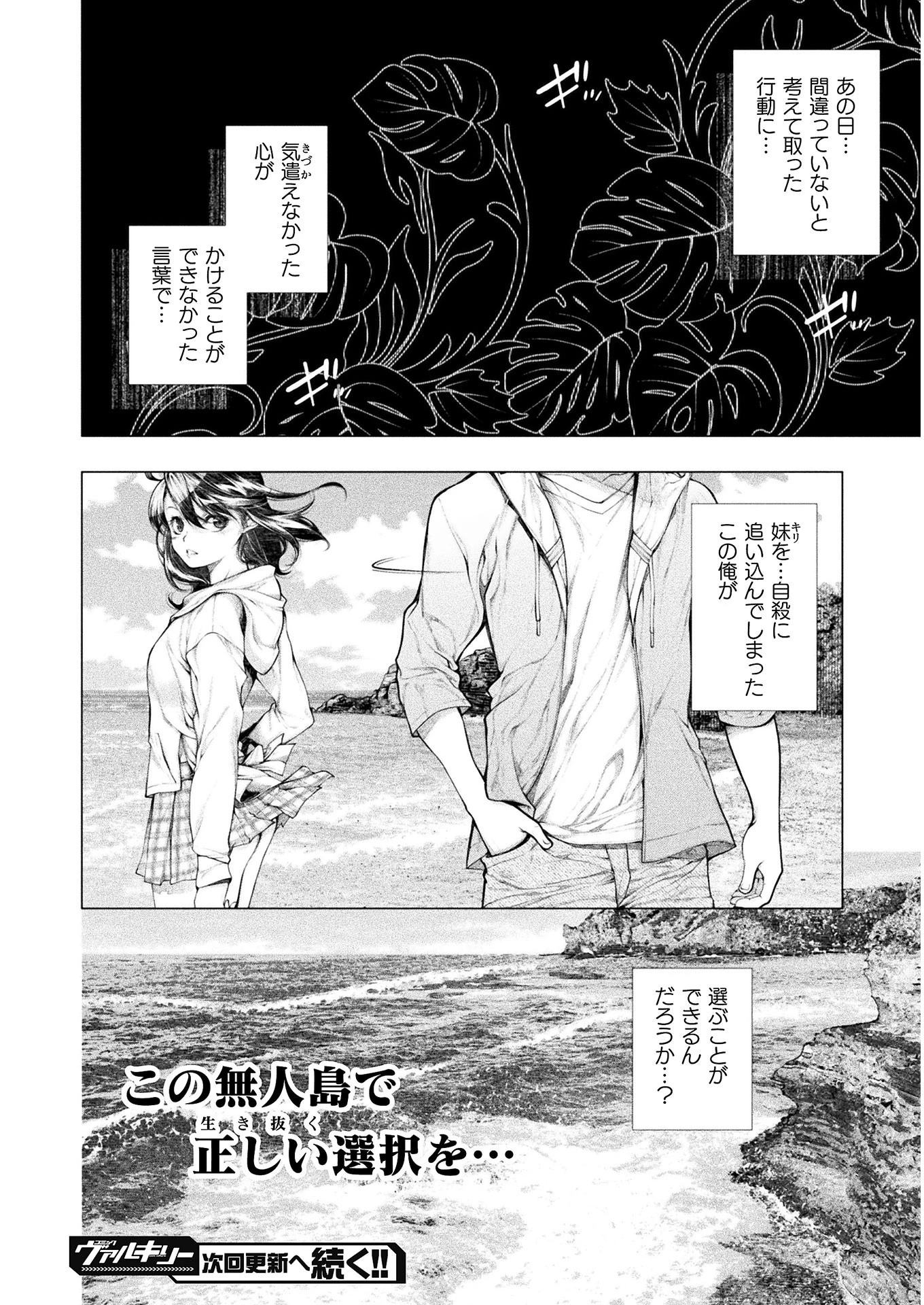 恋獄島～極地恋愛～ 第6話 - 24