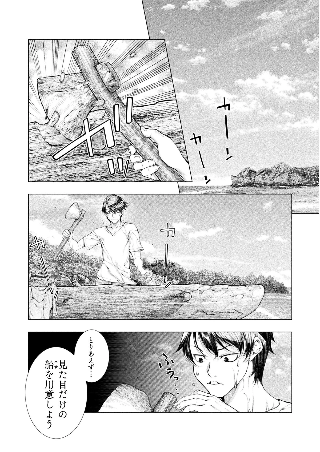 恋獄島～極地恋愛～ 第7話 - 2