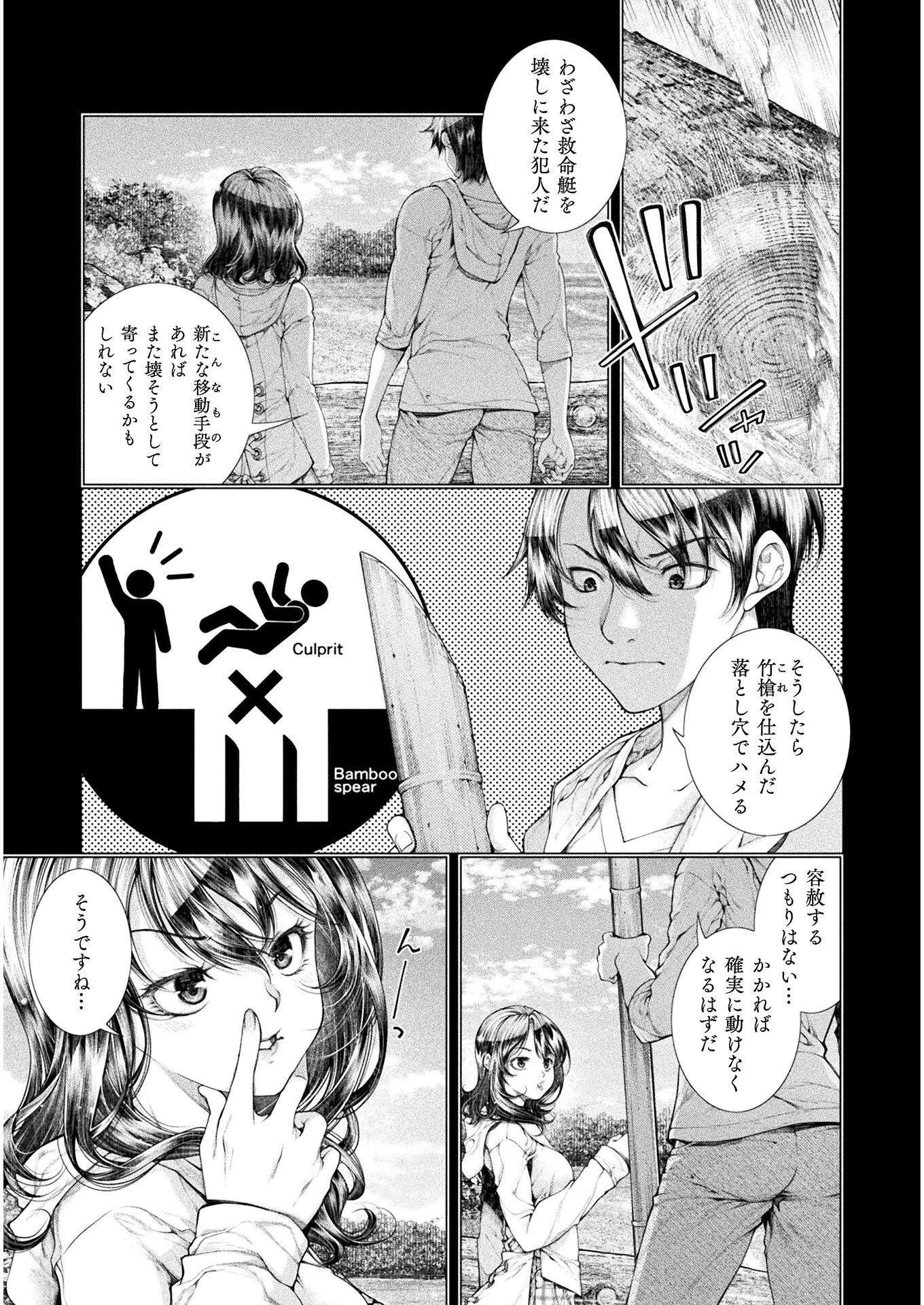 恋獄島～極地恋愛～ 第7話 - 3