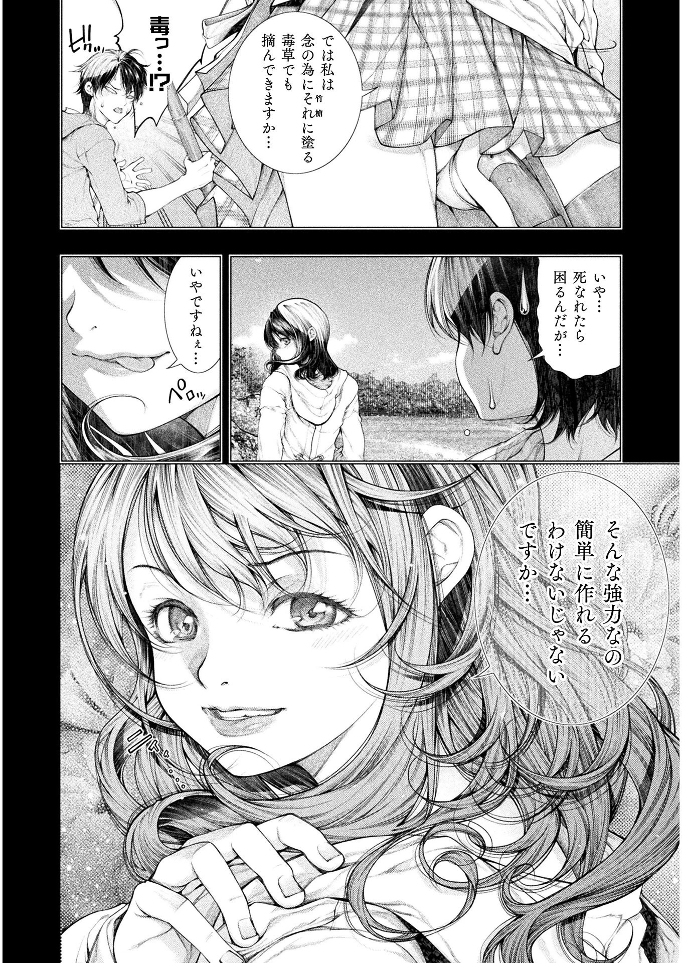 恋獄島～極地恋愛～ 第7話 - 4