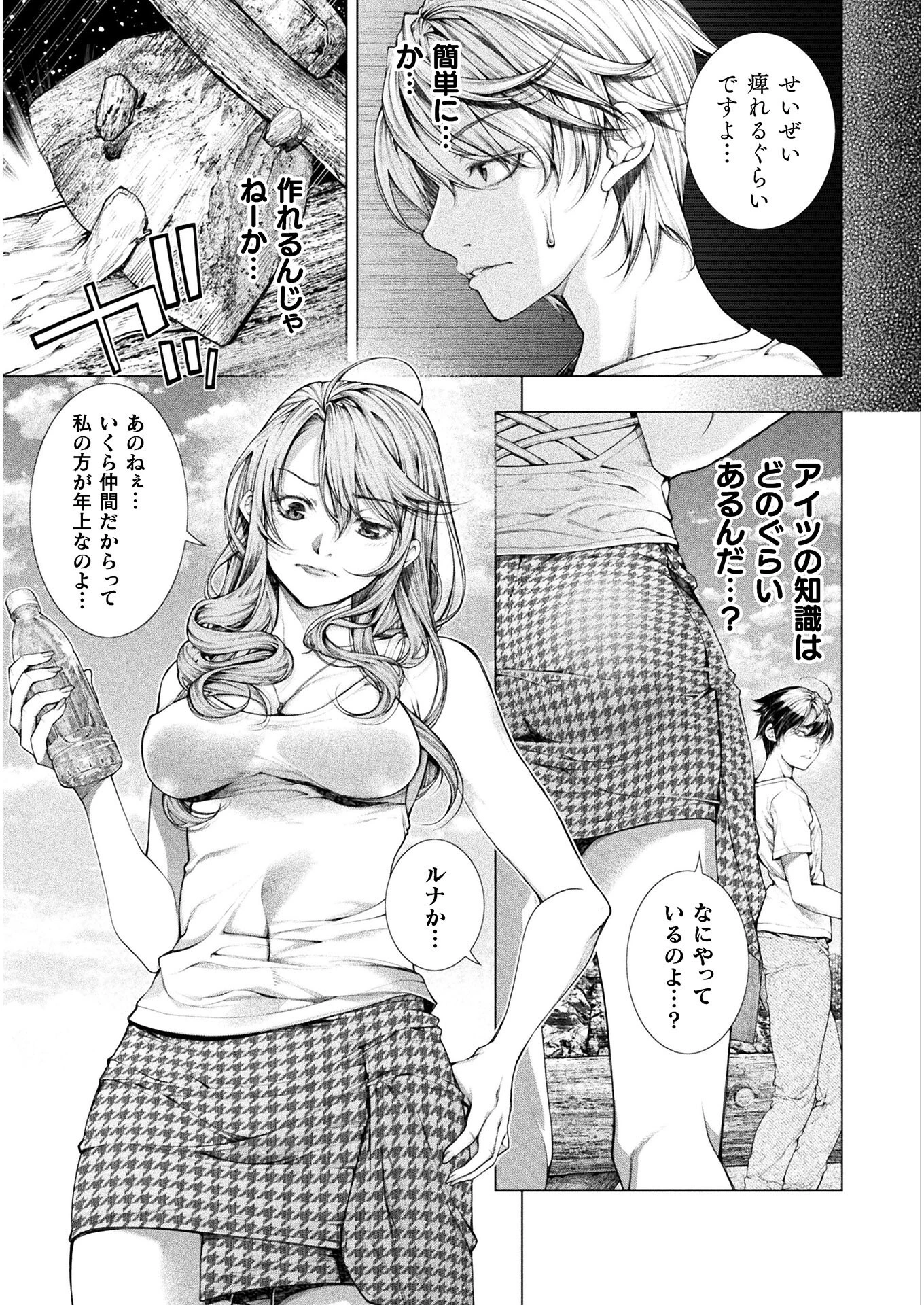 恋獄島～極地恋愛～ 第7話 - 5
