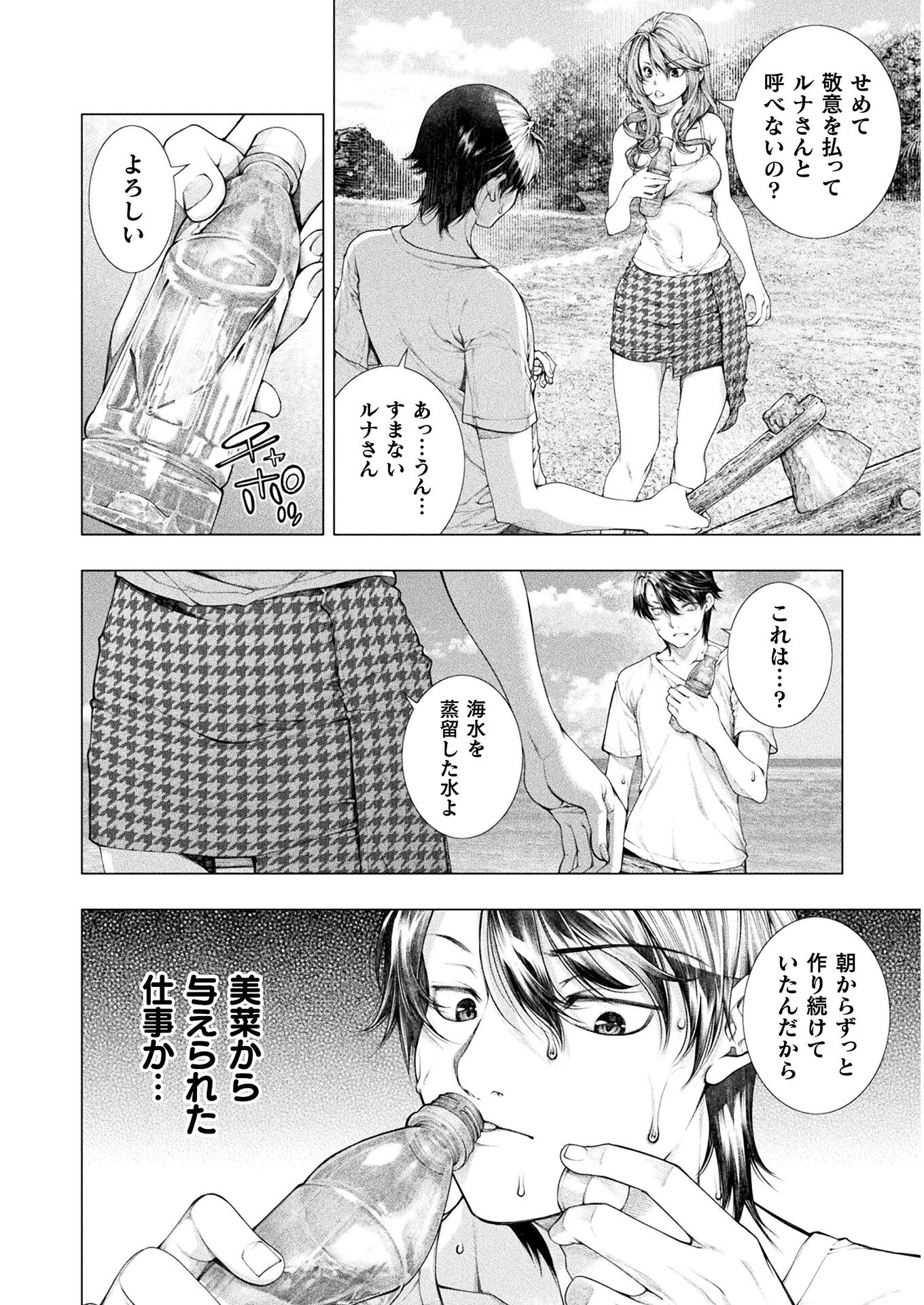 恋獄島～極地恋愛～ 第7話 - 6