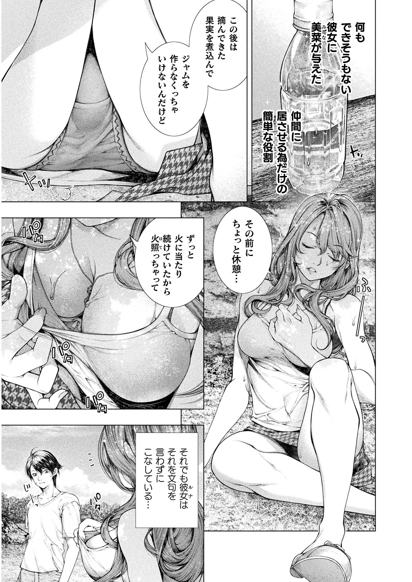 恋獄島～極地恋愛～ 第7話 - 7
