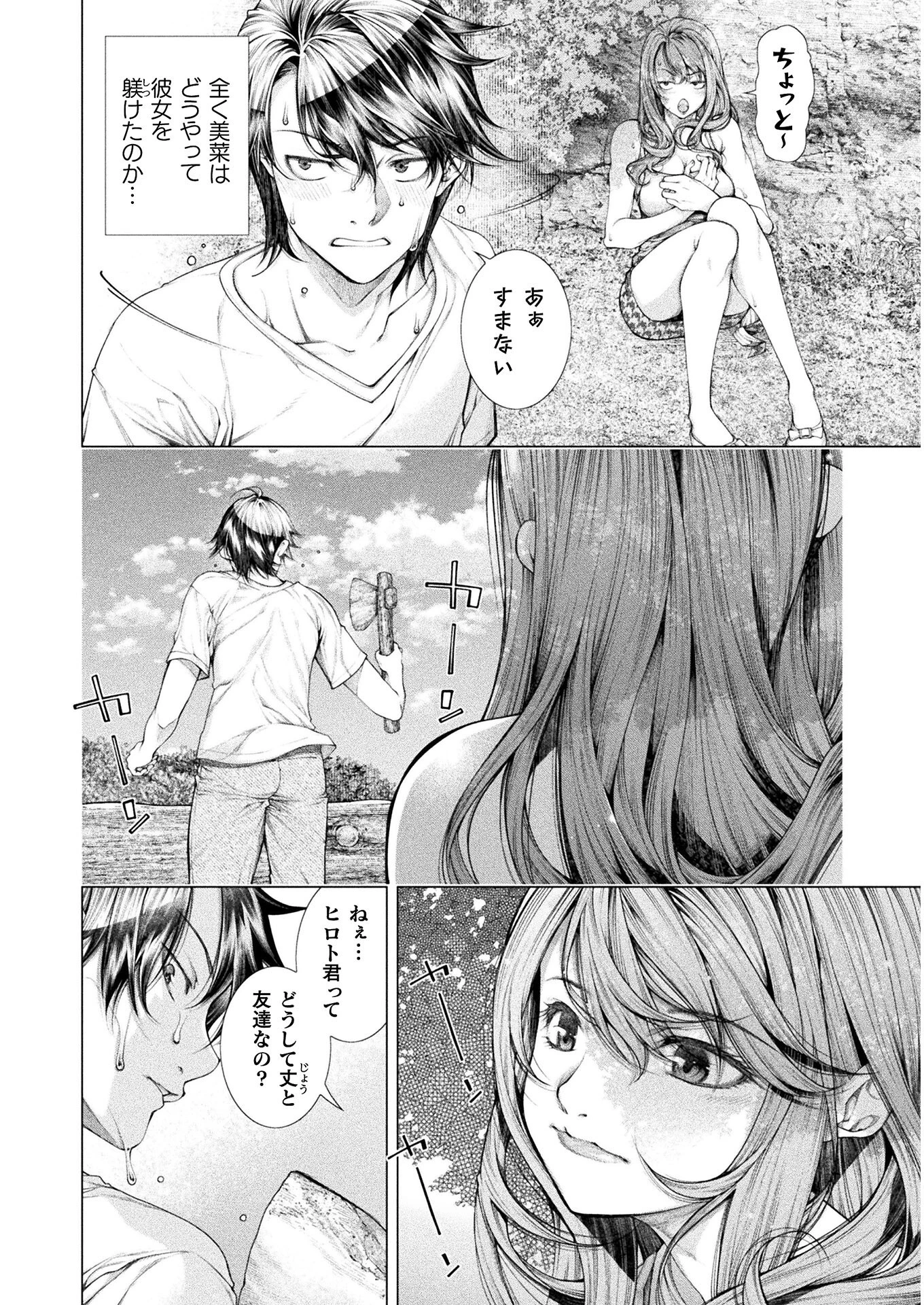 恋獄島～極地恋愛～ 第7話 - 8
