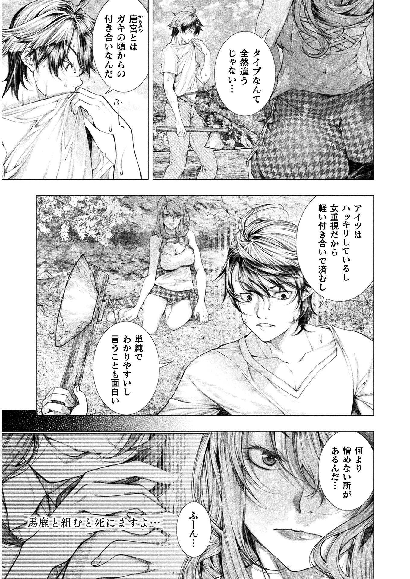 恋獄島～極地恋愛～ 第7話 - 9