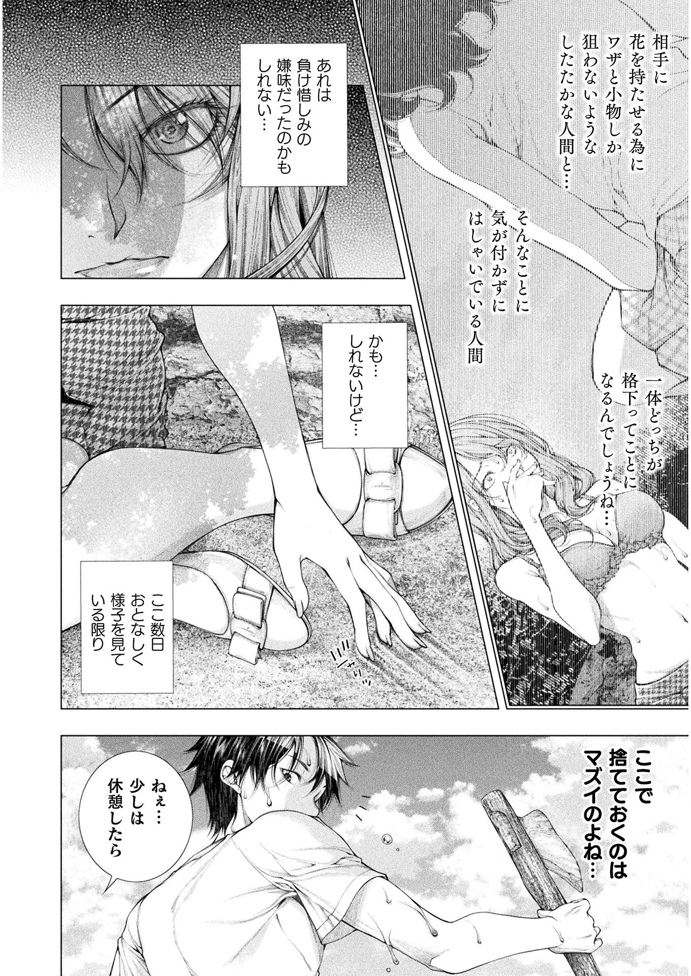 恋獄島～極地恋愛～ 第7話 - 10