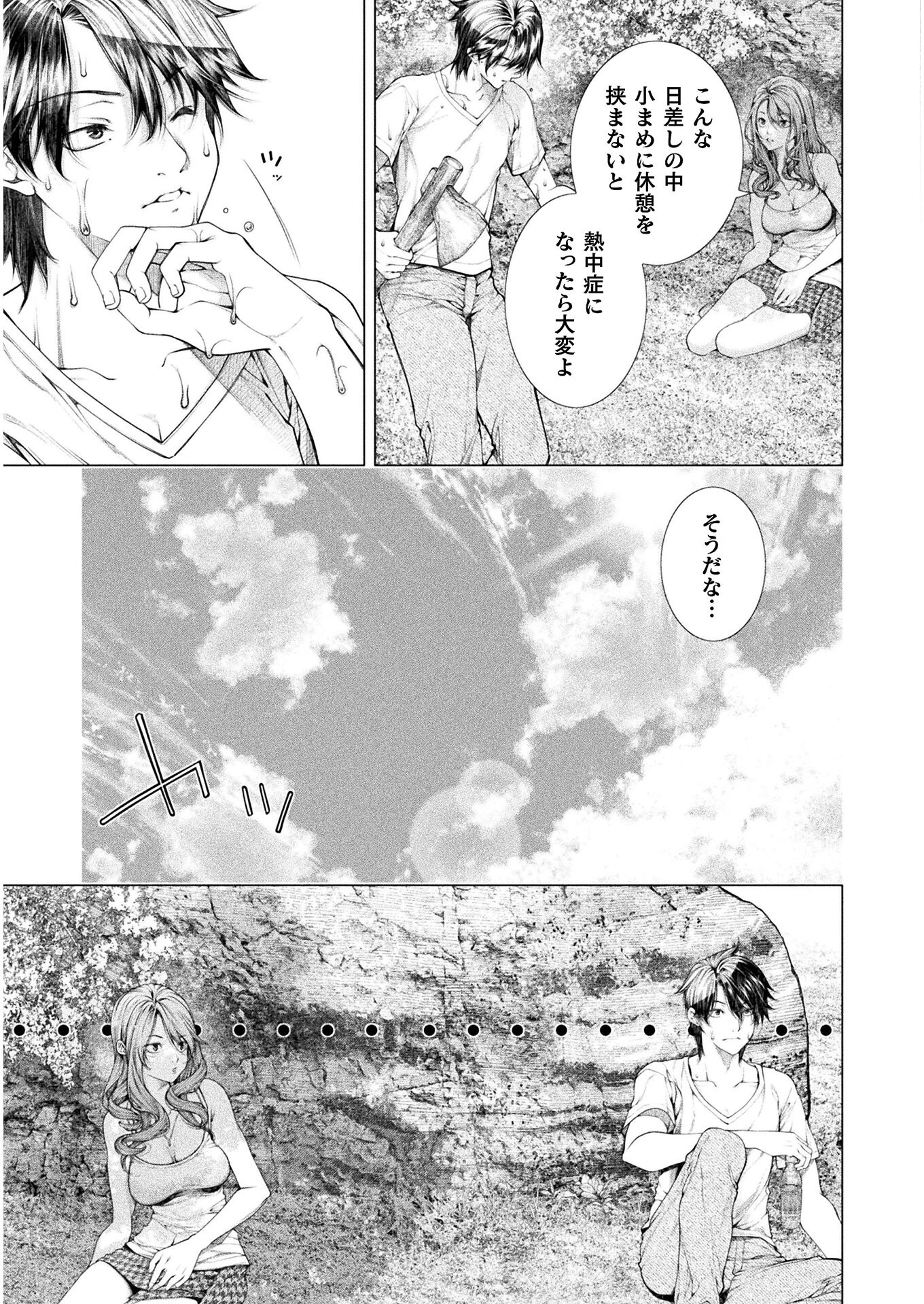 恋獄島～極地恋愛～ 第7話 - 11