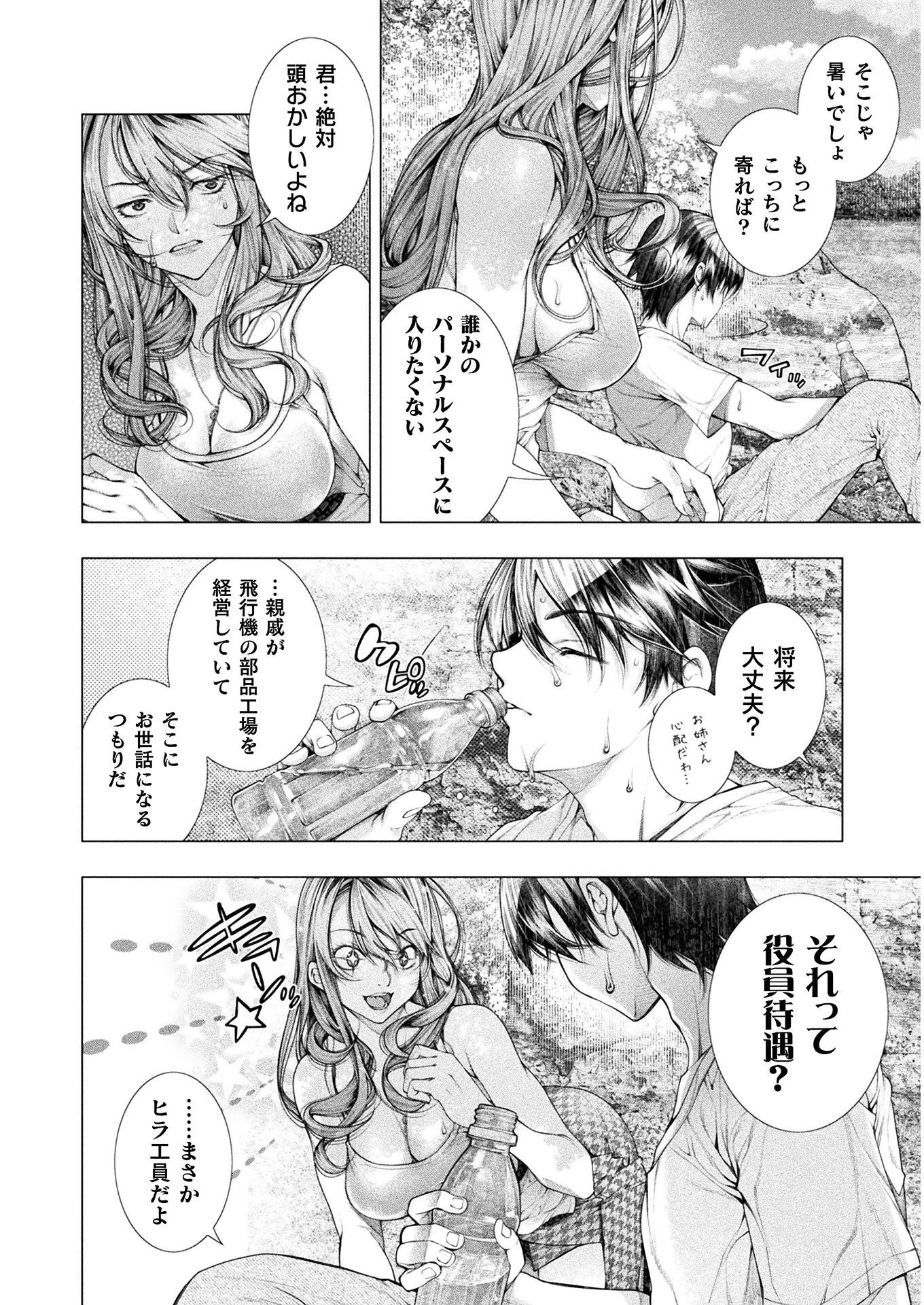 恋獄島～極地恋愛～ 第7話 - 12