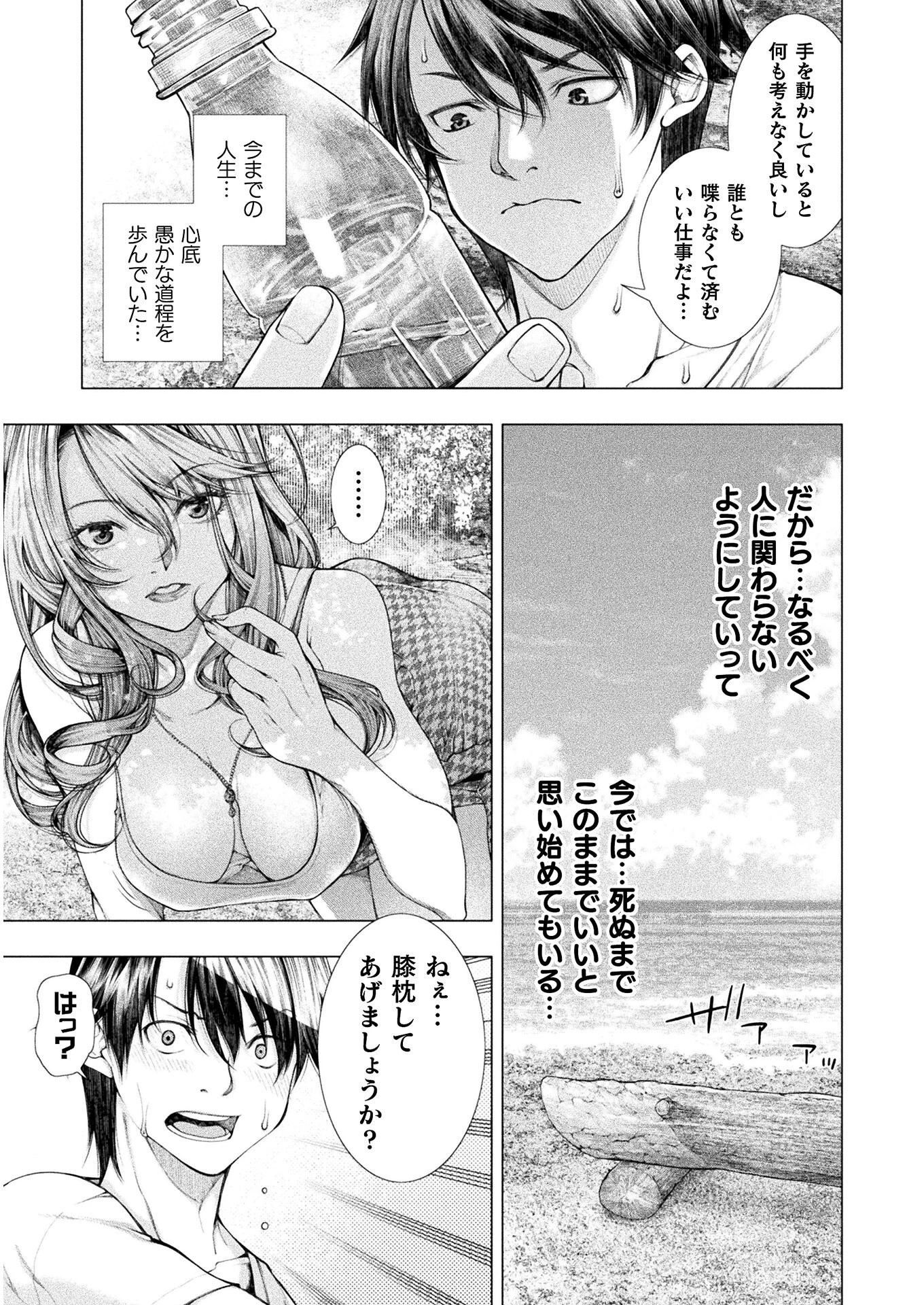 恋獄島～極地恋愛～ 第7話 - 13