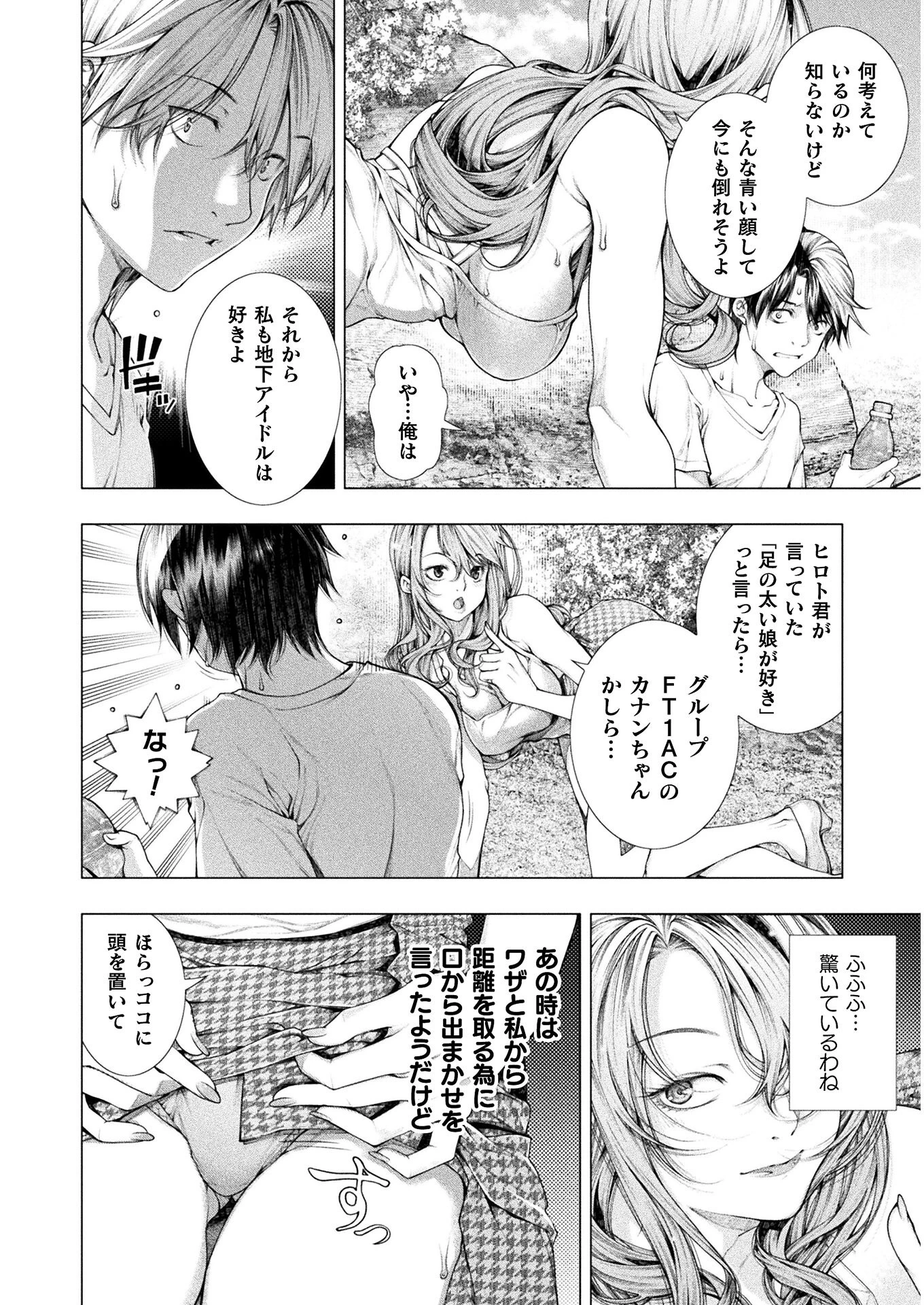 恋獄島～極地恋愛～ 第7話 - 14