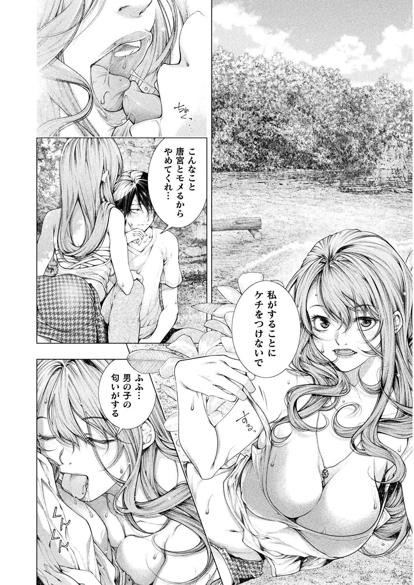 恋獄島～極地恋愛～ 第7話 - 16