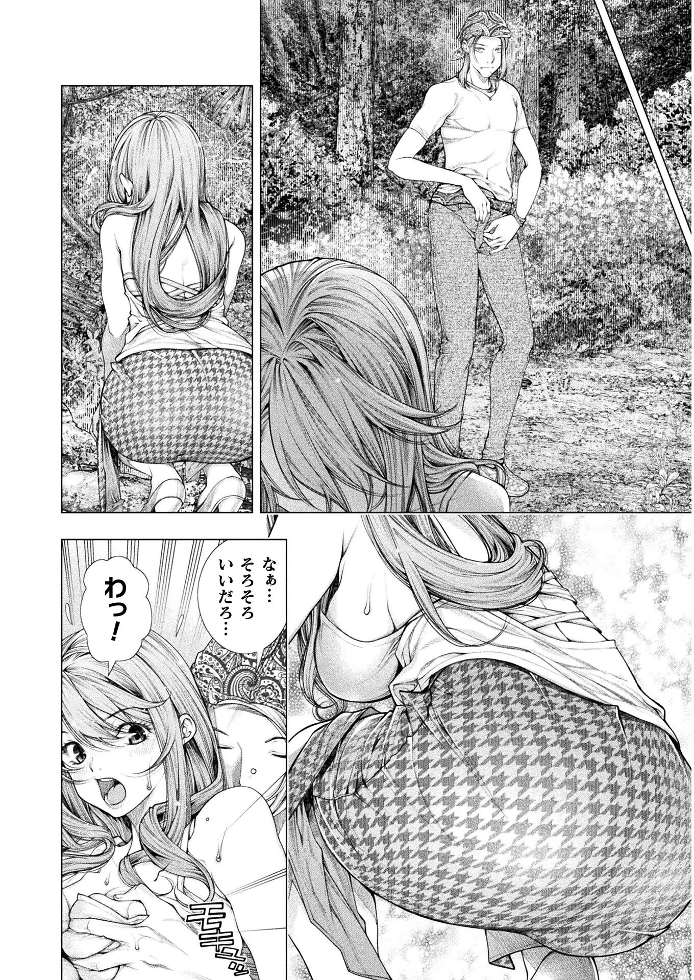 恋獄島～極地恋愛～ 第7話 - 20