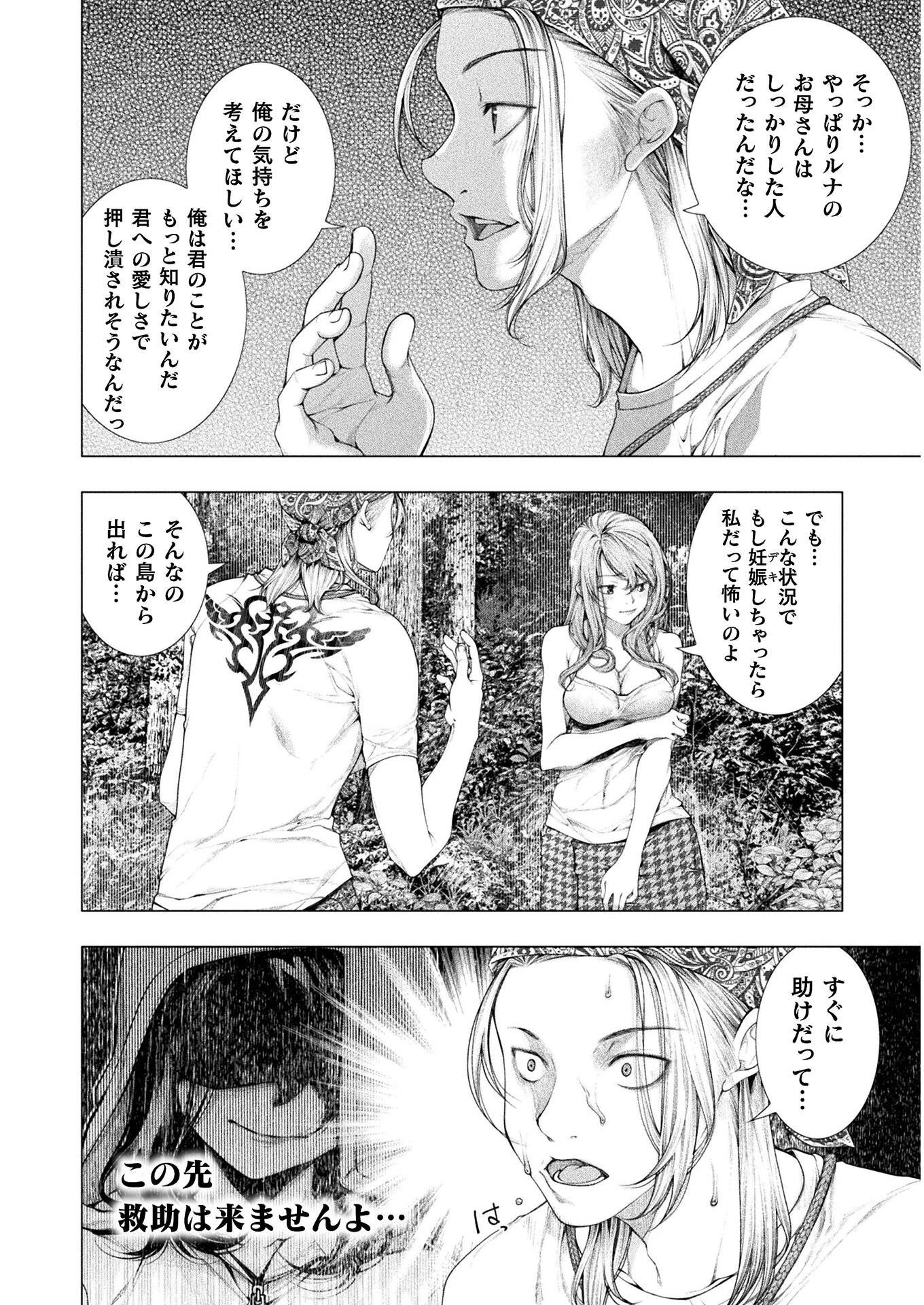 恋獄島～極地恋愛～ 第7話 - 22