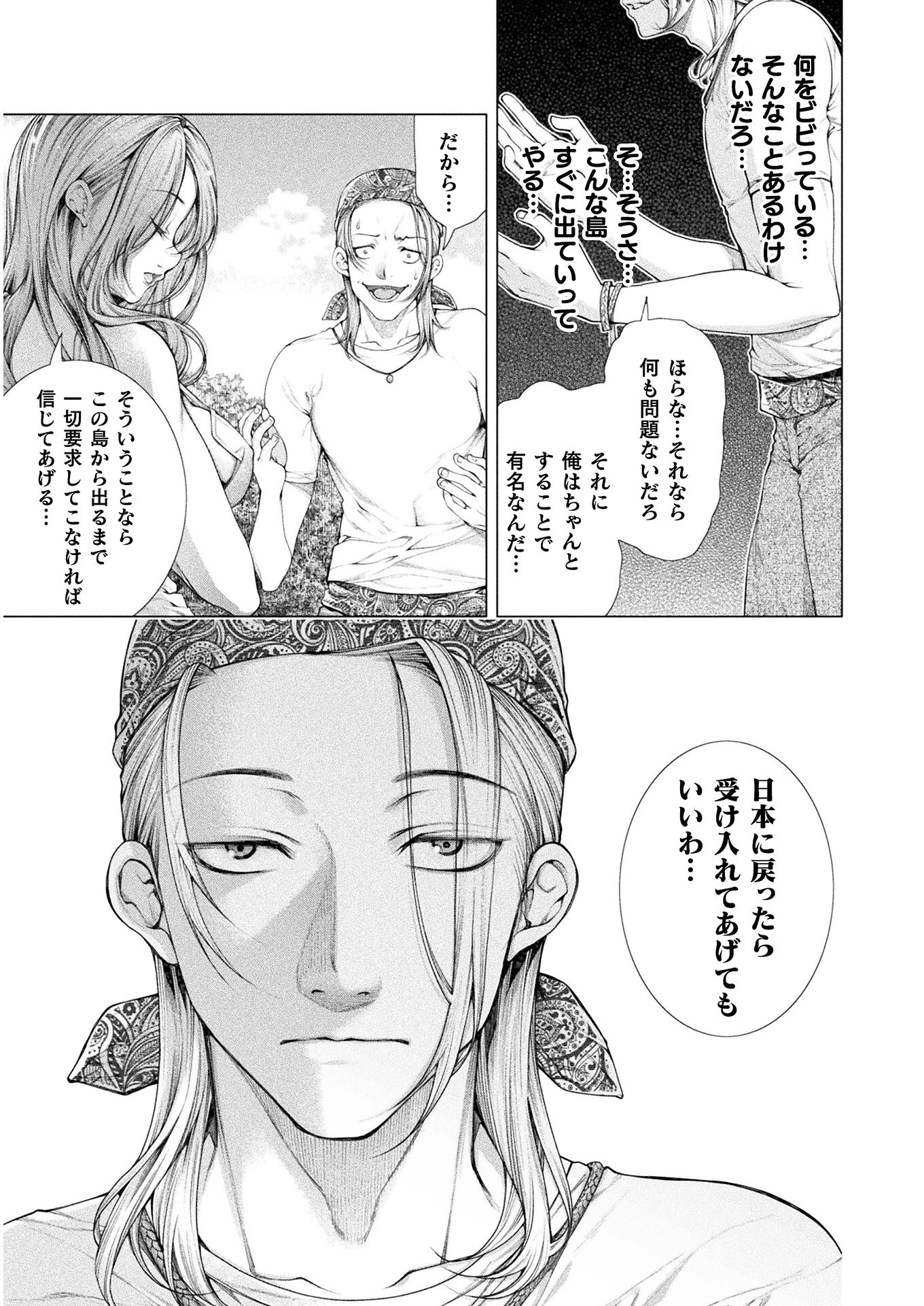 恋獄島～極地恋愛～ 第7話 - 23