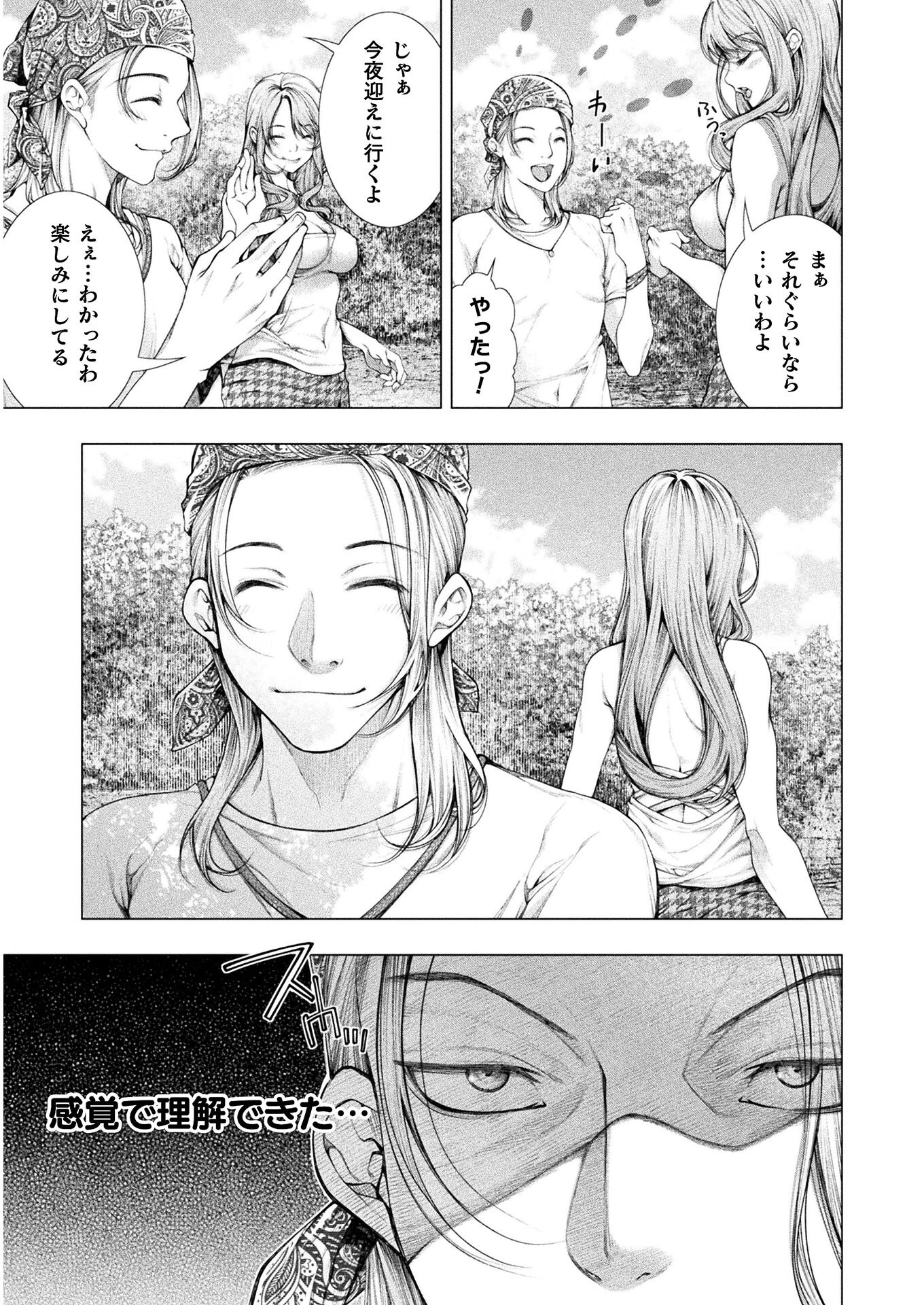 恋獄島～極地恋愛～ 第7話 - 25