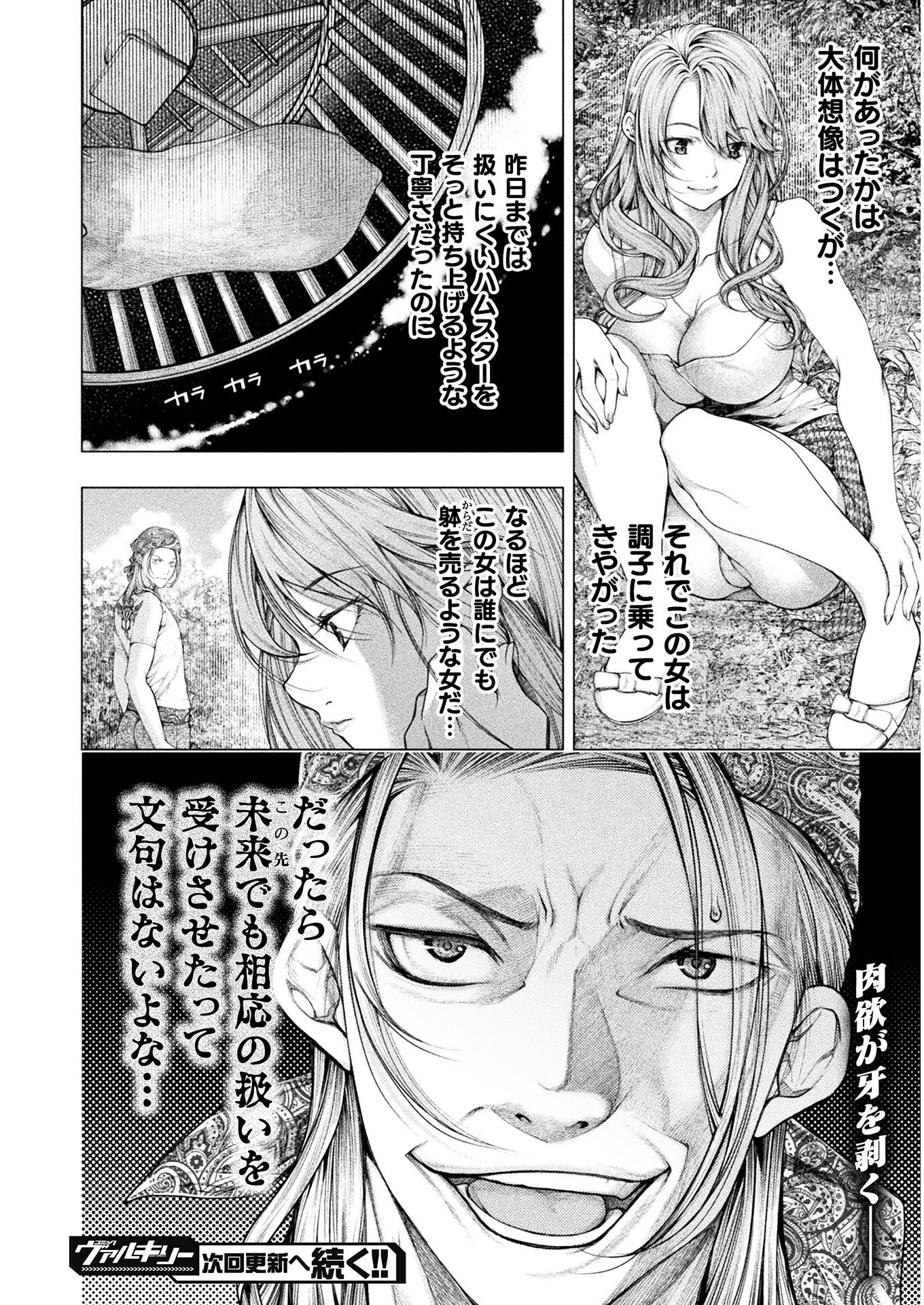 恋獄島～極地恋愛～ 第7話 - 26