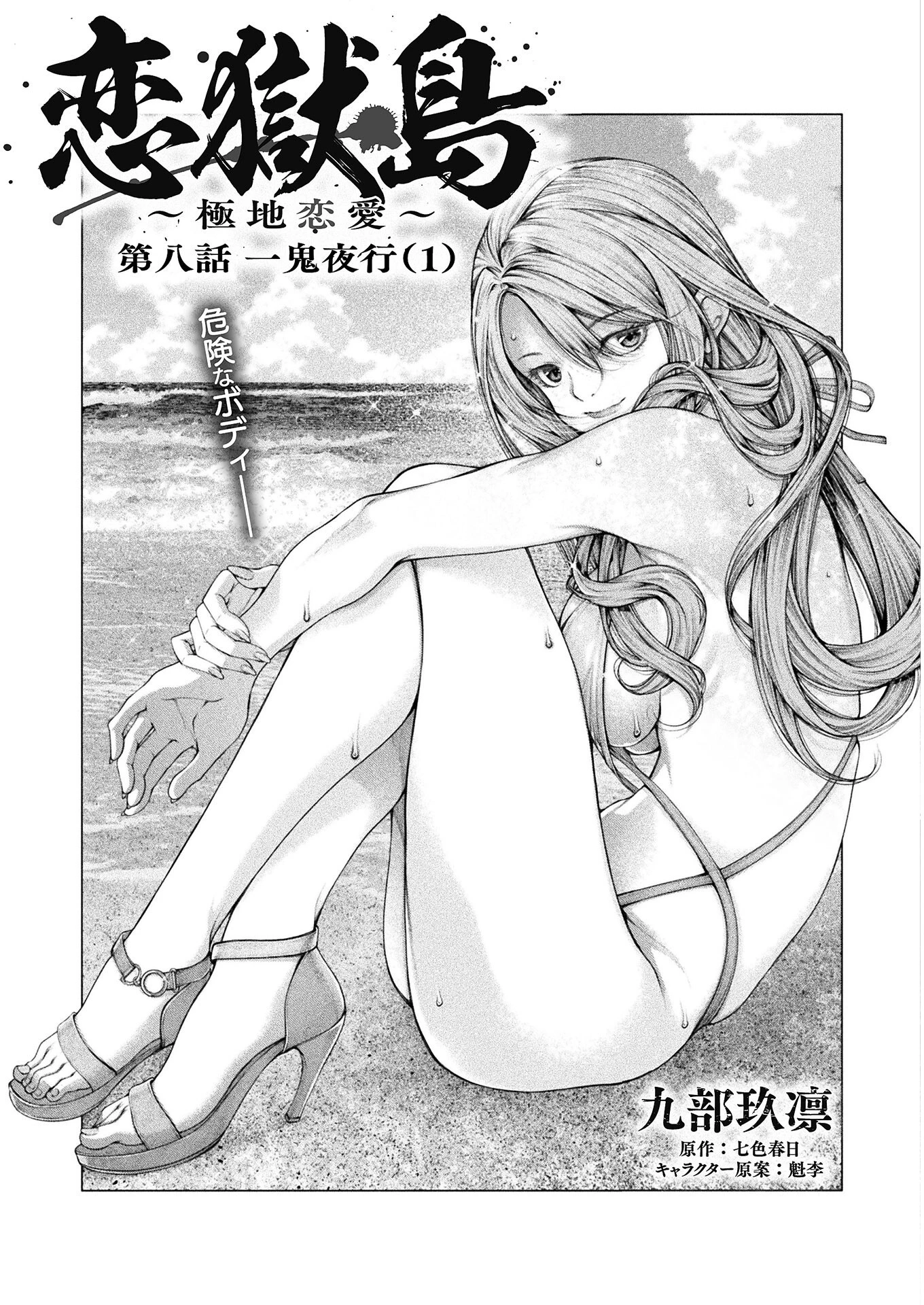 恋獄島～極地恋愛～ 第8話 - 3