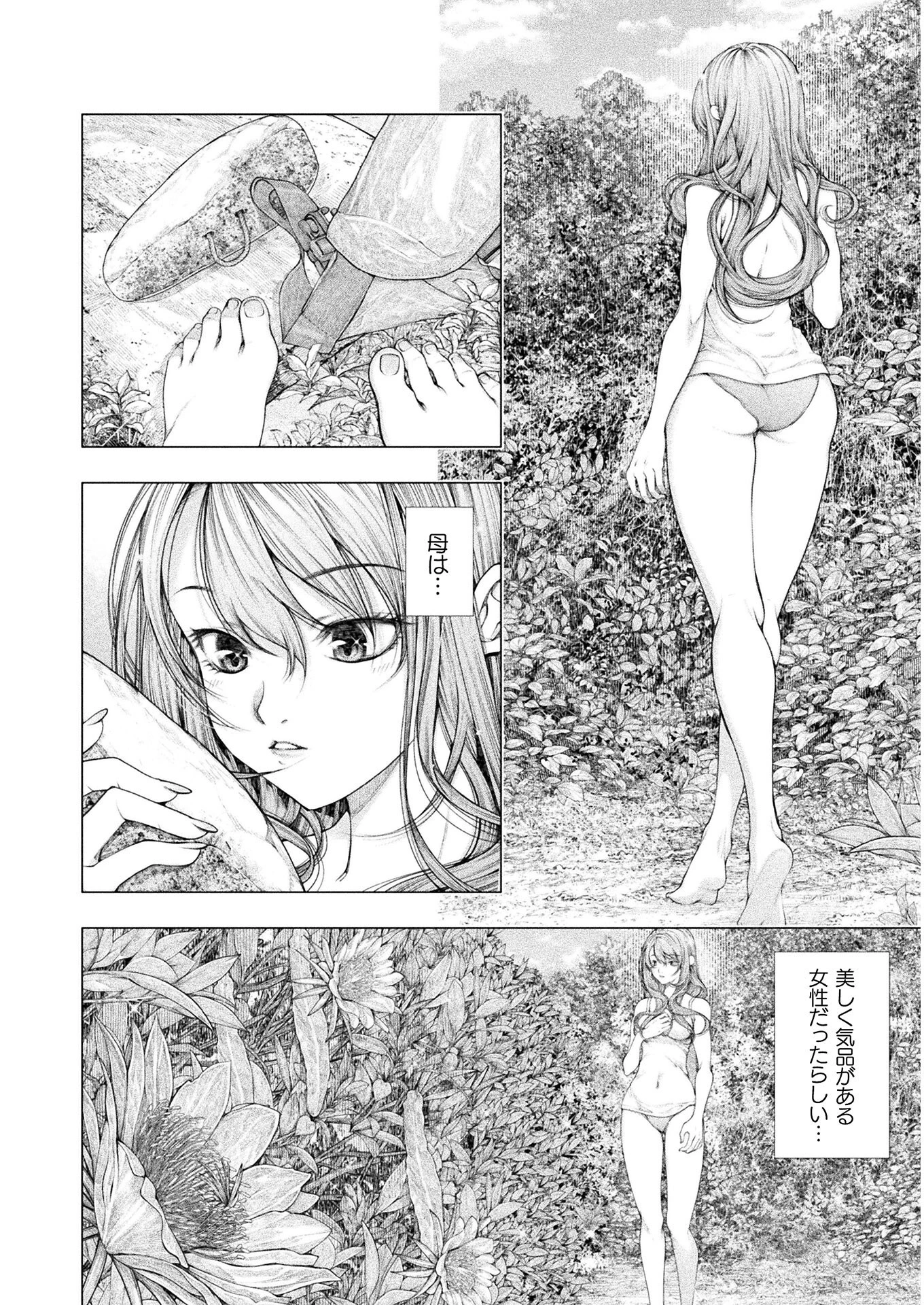 恋獄島～極地恋愛～ 第8話 - 4
