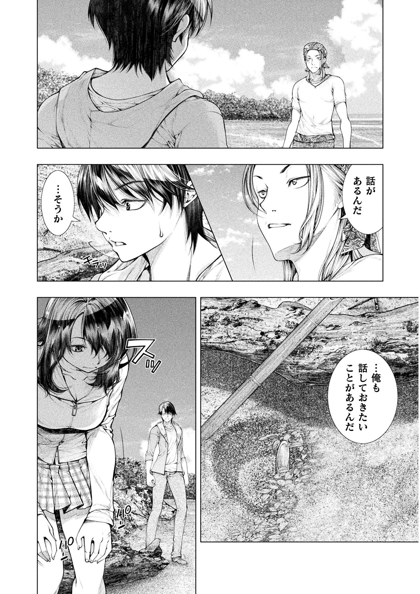 恋獄島～極地恋愛～ 第8話 - 10