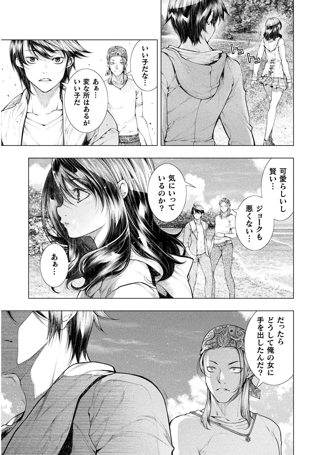 恋獄島～極地恋愛～ 第8話 - 11