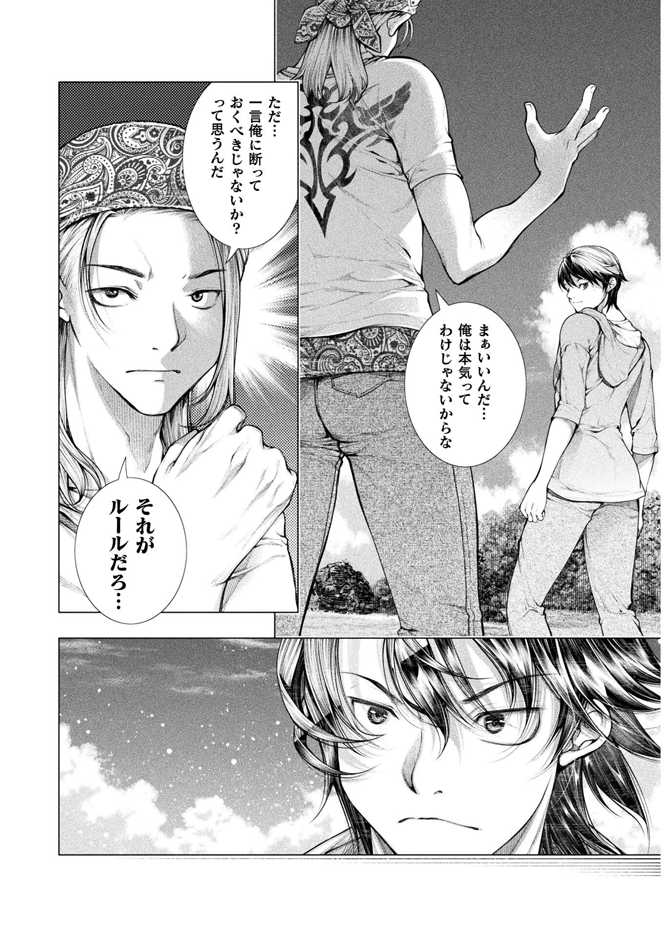 恋獄島～極地恋愛～ 第8話 - 12