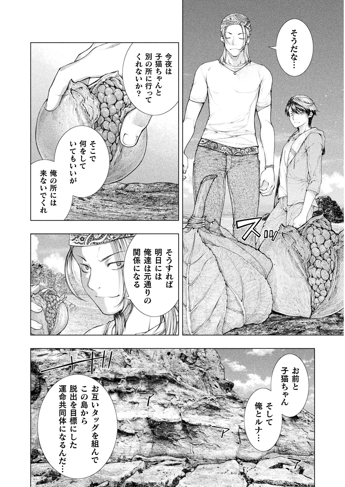 恋獄島～極地恋愛～ 第8話 - 14
