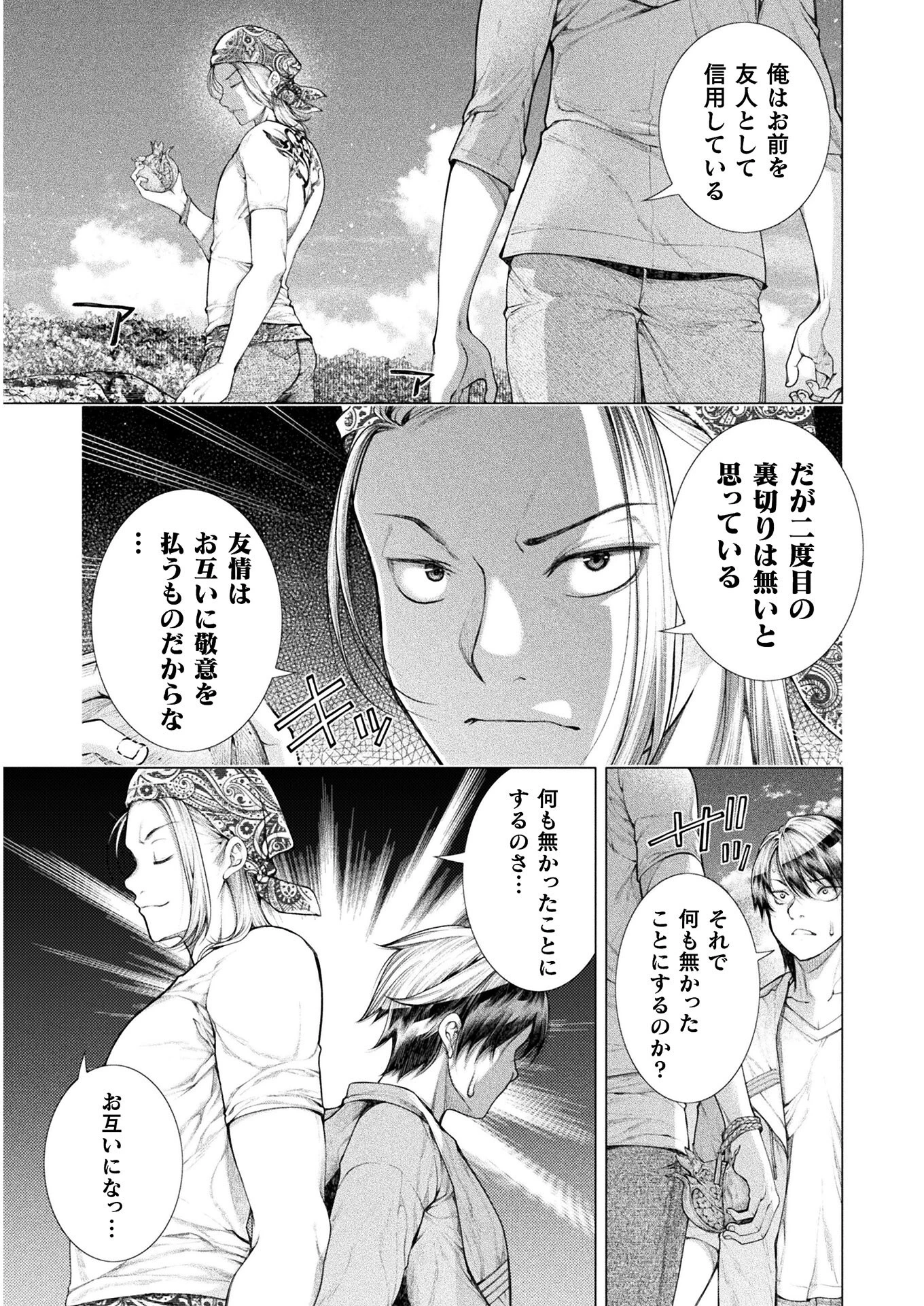 恋獄島～極地恋愛～ 第8話 - 15