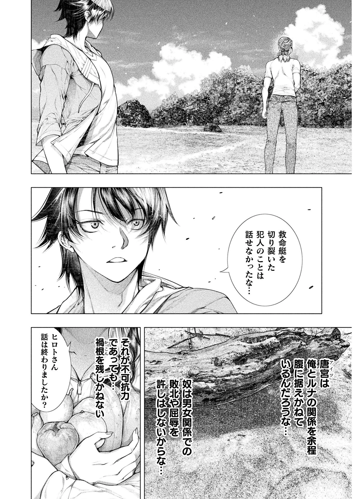 恋獄島～極地恋愛～ 第8話 - 16