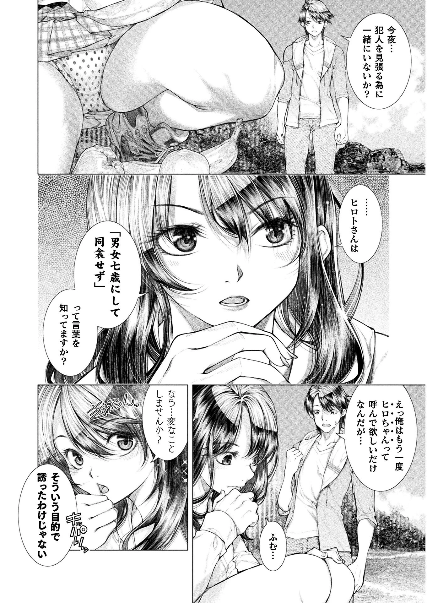 恋獄島～極地恋愛～ 第8話 - 18