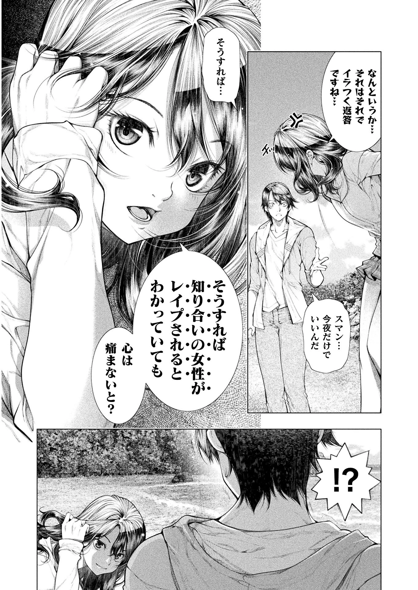 恋獄島～極地恋愛～ 第8話 - 19