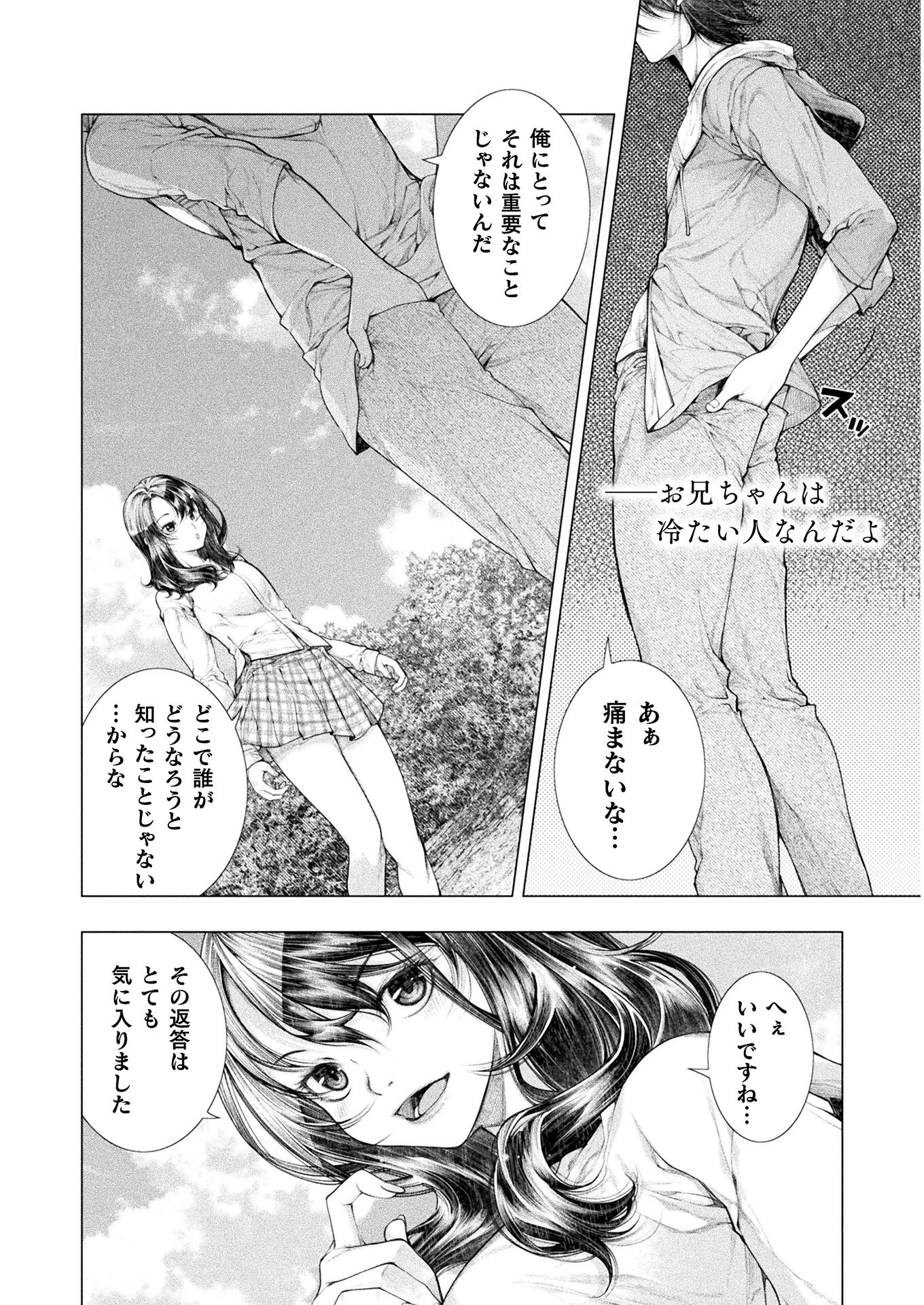 恋獄島～極地恋愛～ 第8話 - 20