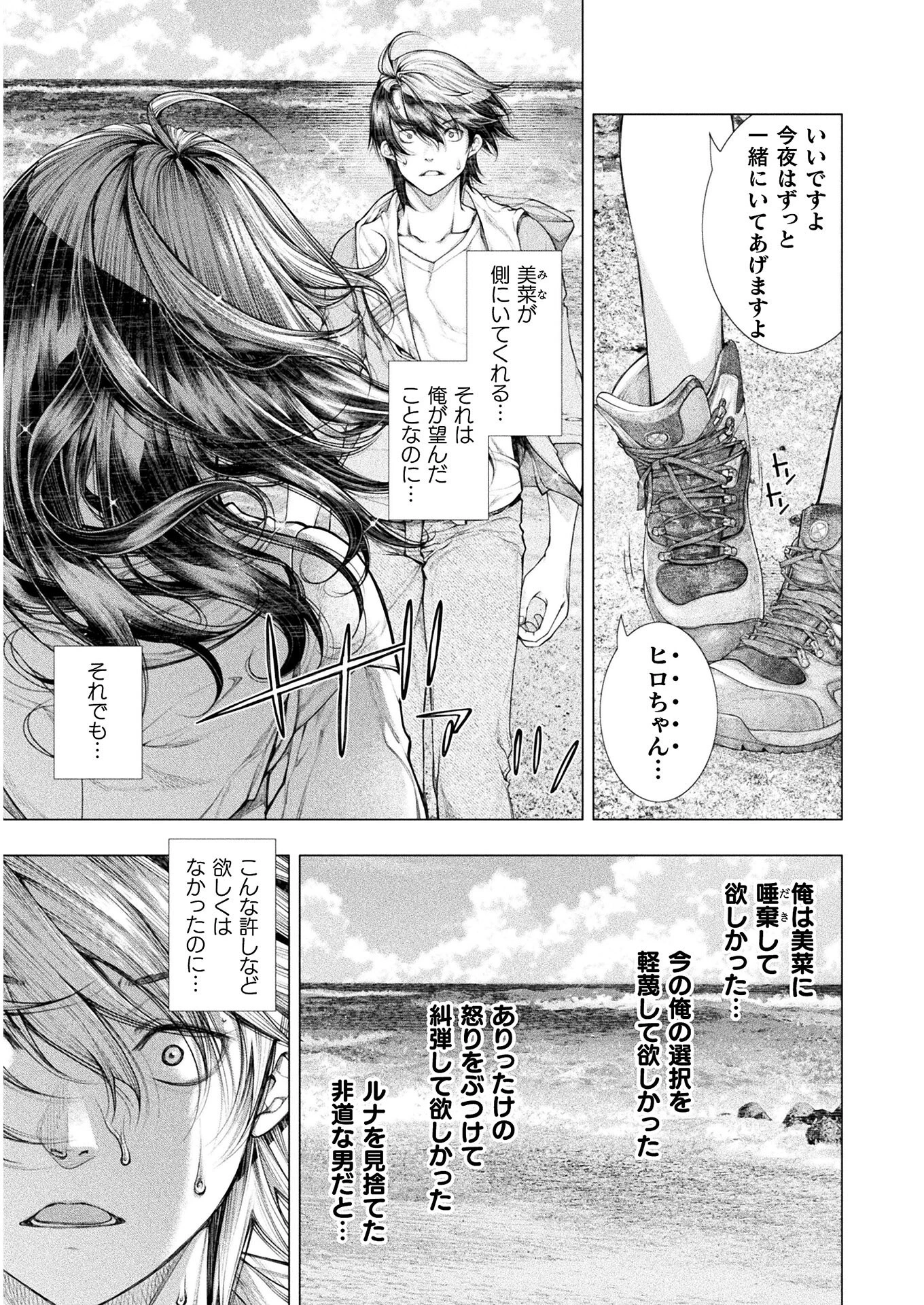 恋獄島～極地恋愛～ 第8話 - 21