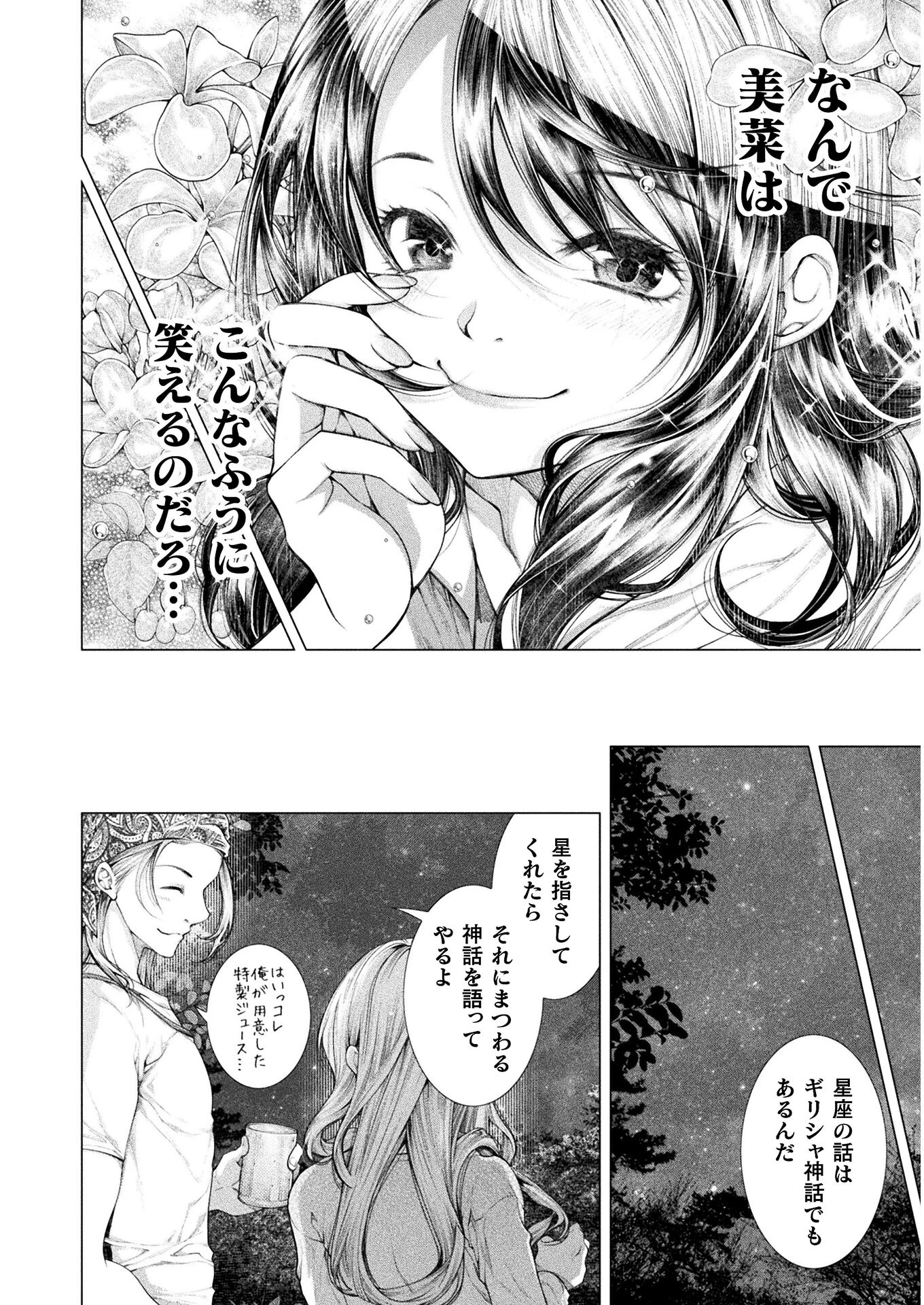 恋獄島～極地恋愛～ 第8話 - 22