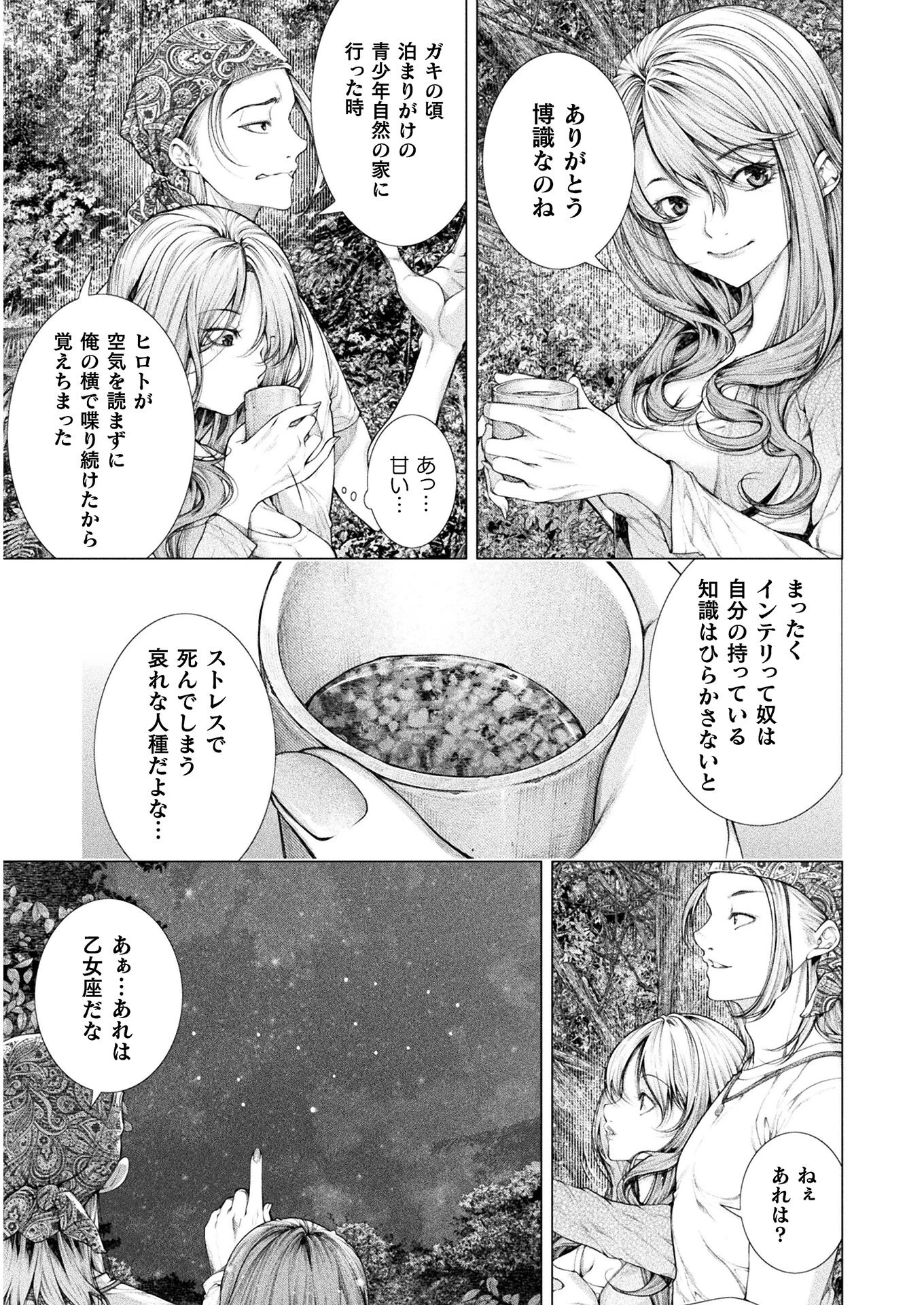 恋獄島～極地恋愛～ 第8話 - 23